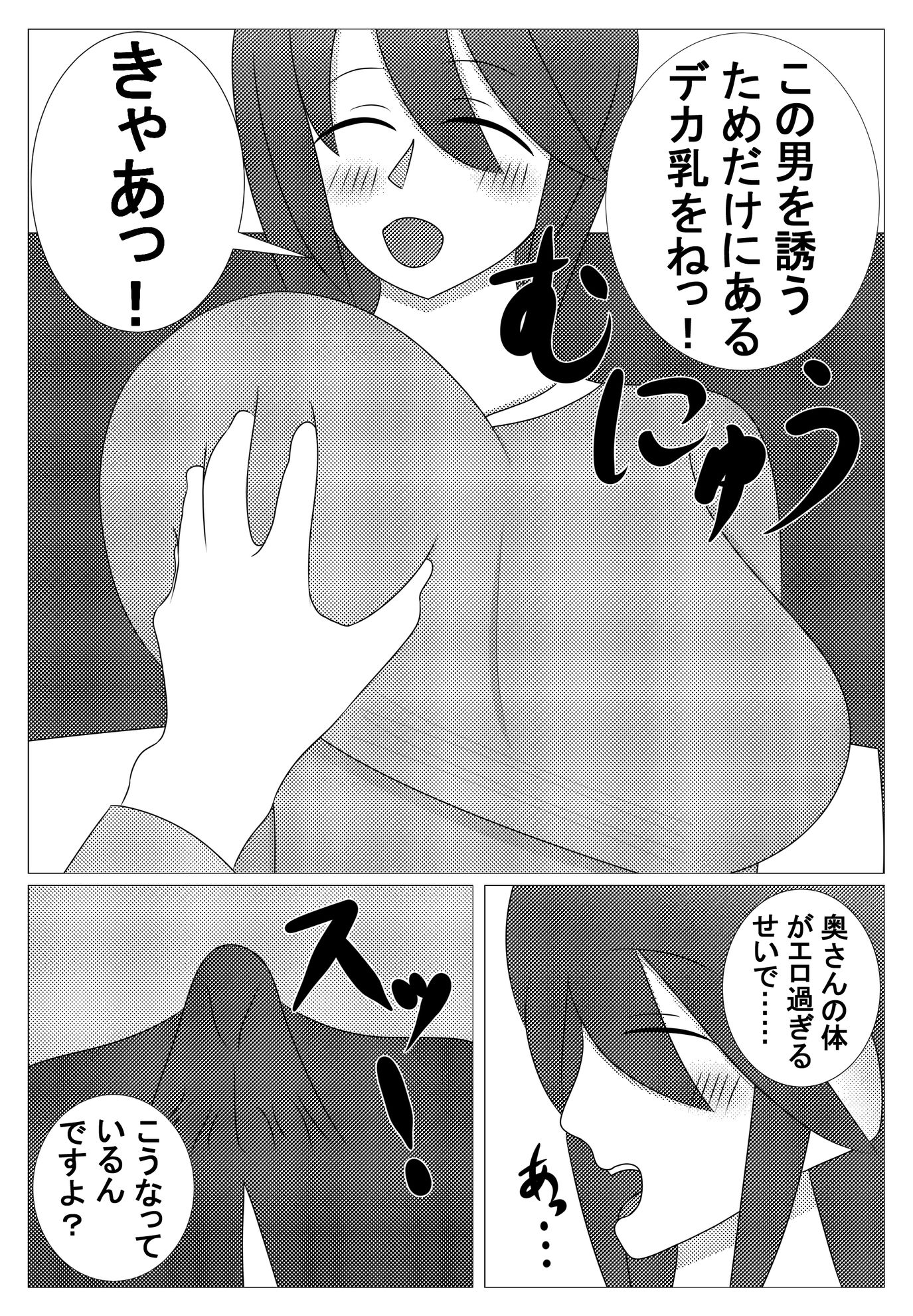 サンプル画像3:ちょろい隣の若奥様(らくとん。) [d_277799]