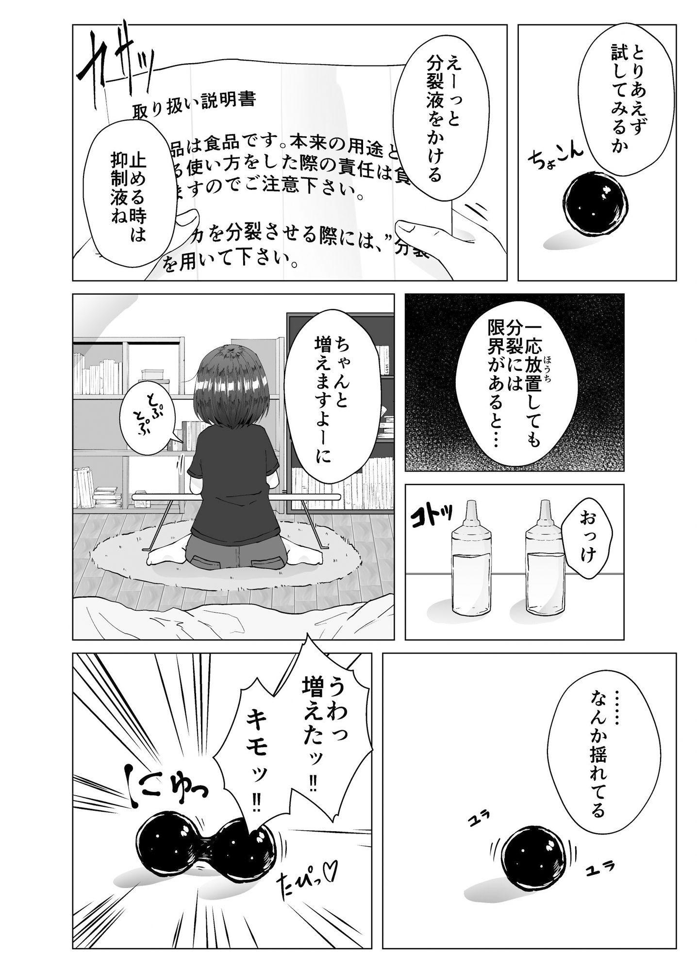 サンプル画像1:増殖タピオカでタピオカ産卵プレイをするお話(てるてるがーる) [d_277826]