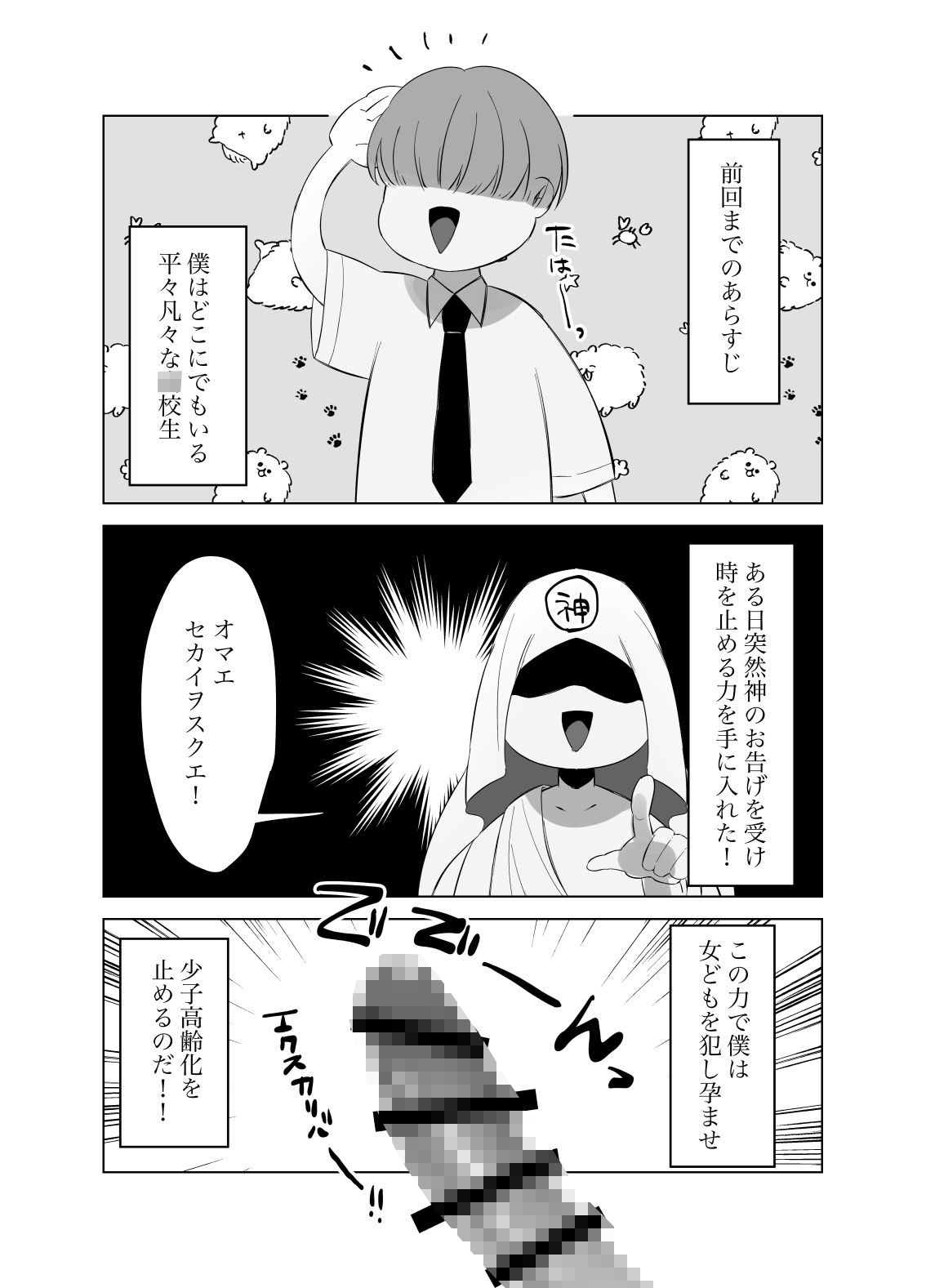 サンプル画像1:僕のちんこで世界を救う！！2(斎藤後藤) [d_277838]