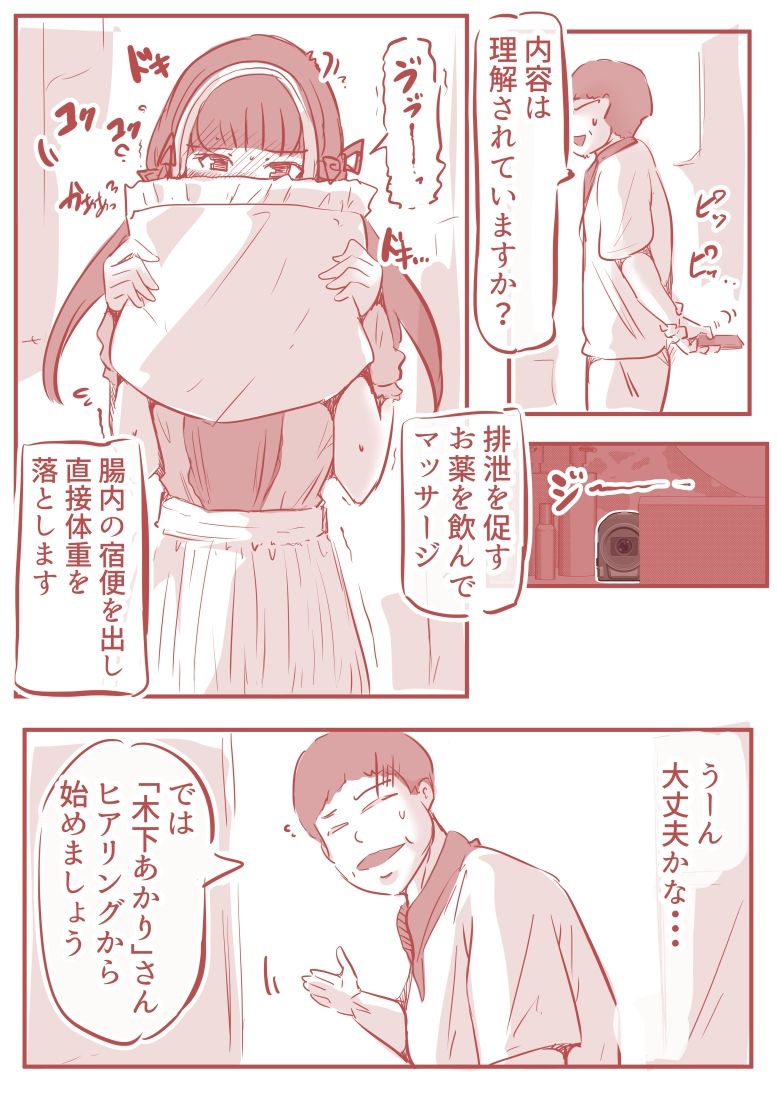 脱糞ダイエット〜木下あかり編〜