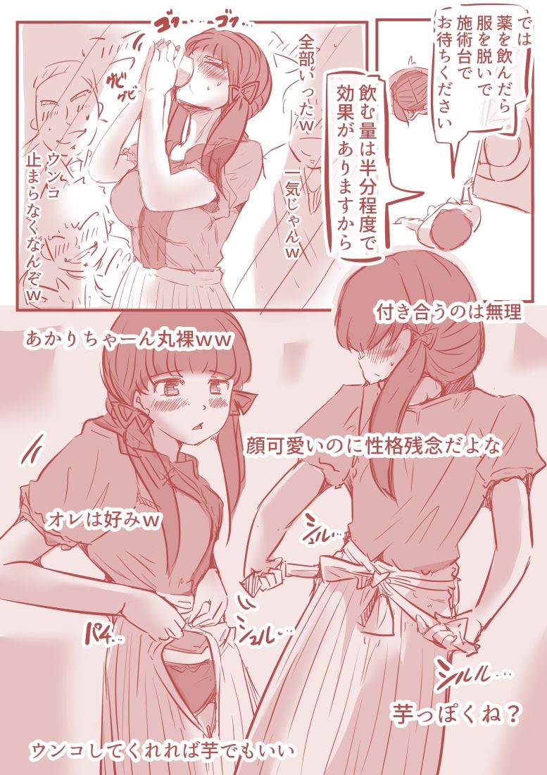 脱糞ダイエット〜木下あかり編〜