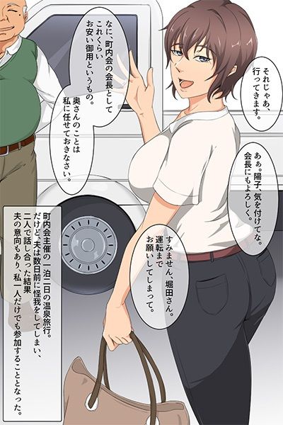 サンプル画像1:町内会の温泉旅行に送り出した妻が寝取られて帰ってきた話(ココラトリ) [d_277854]