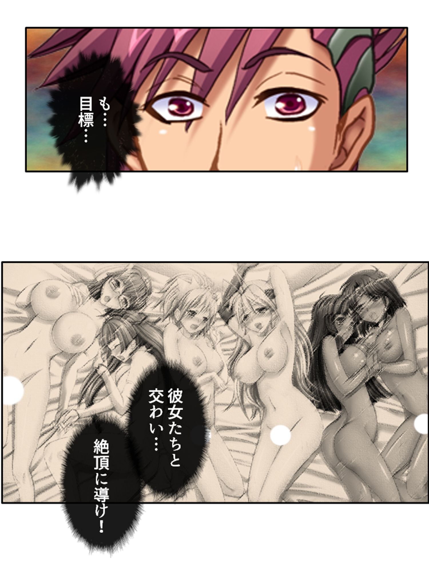 サンプル画像3:抜きゲー世界まるごとハーレムにするまで帰れません 下(アロマコミック) [d_277870]