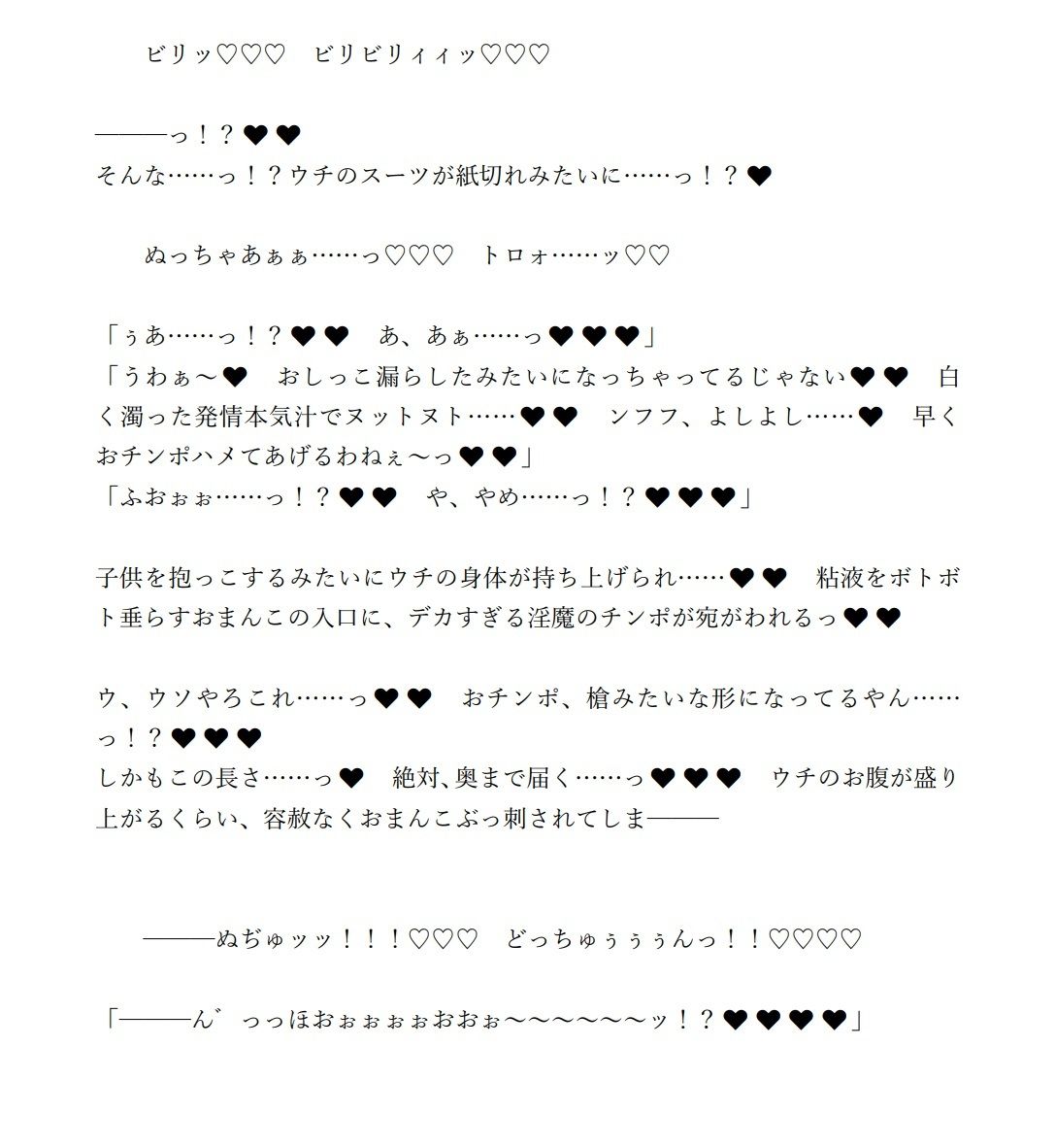 サンプル画像2:関西弁ムチムチ対魔忍スクールアイドル東條希がふたなり妖魔にチン負けして淫紋ベタ惚れ屈服しちゃう話(ジョニー三号) [d_277880]