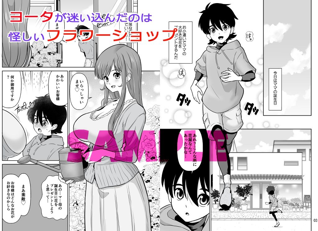 サンプル画像1:触手フラワーショップのお姉さん(DOZA Village) [d_277882]