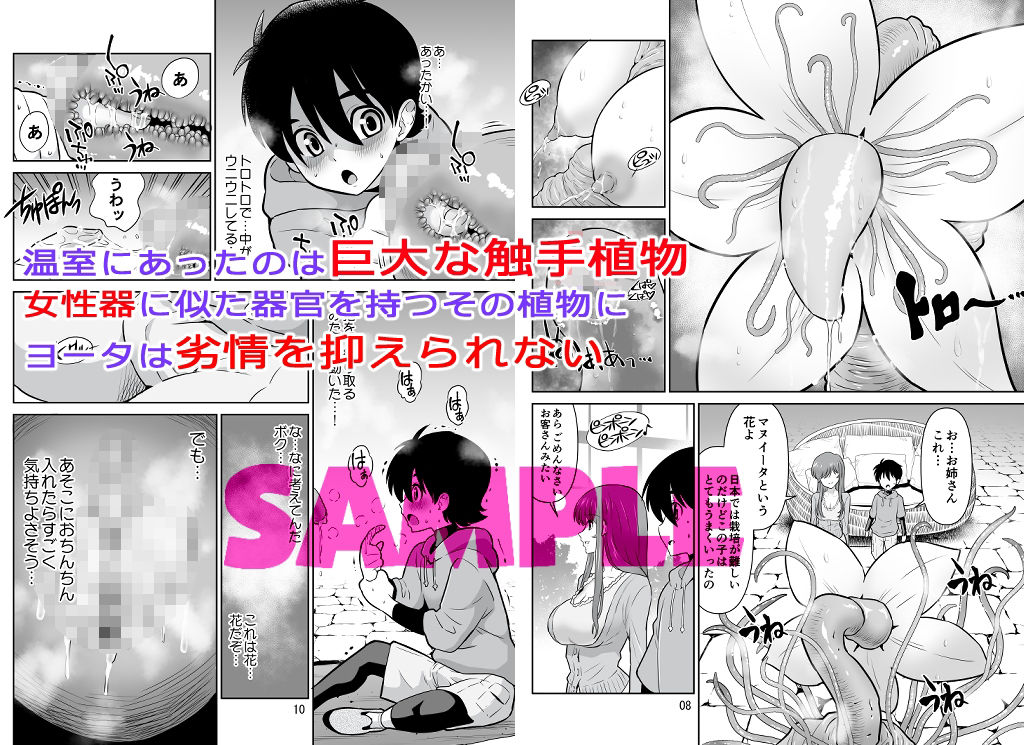 サンプル画像2:触手フラワーショップのお姉さん(DOZA Village) [d_277882]