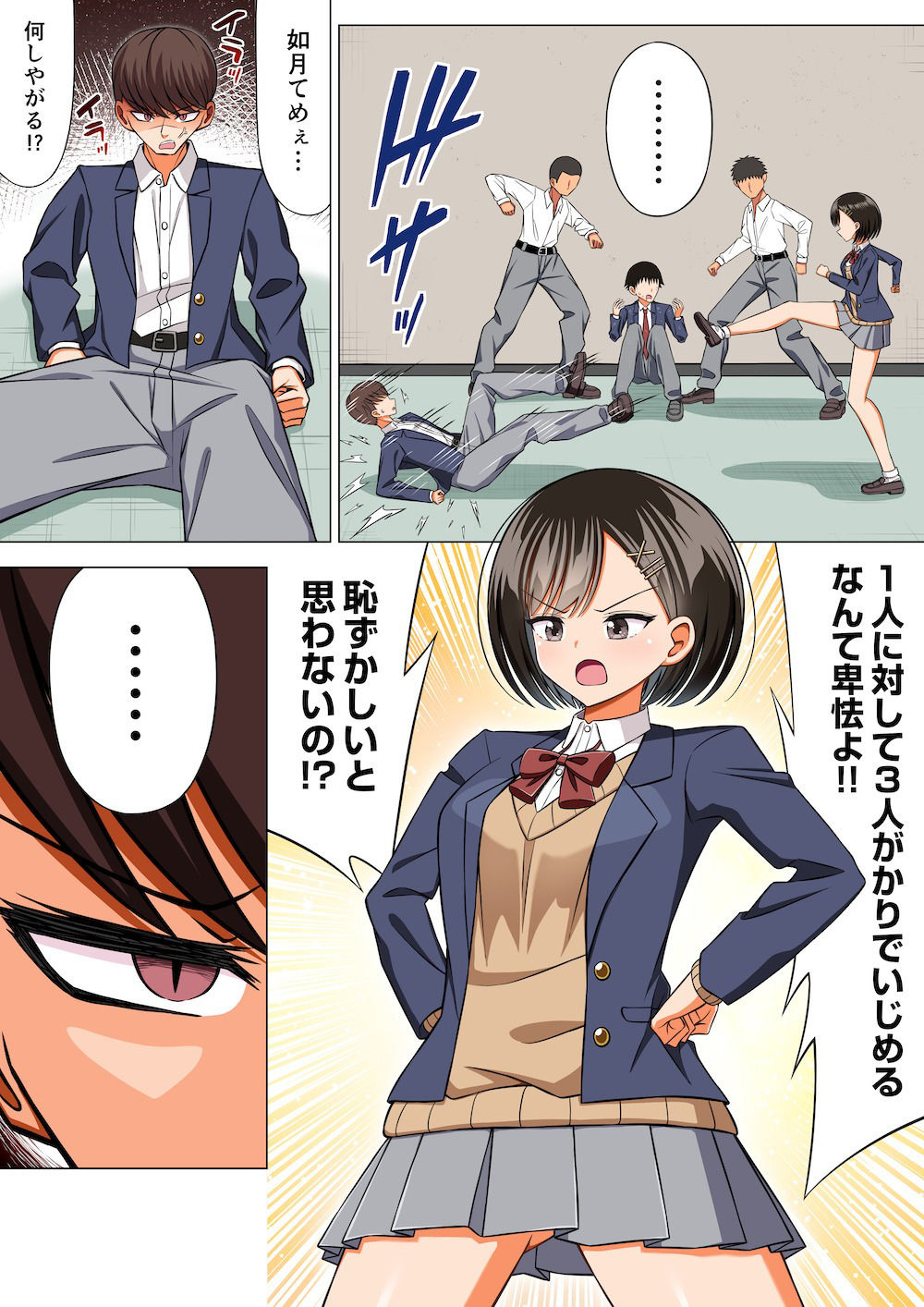 サンプル画像1:正義感の強い女の子がいじめを止めようとしたら返り討ちに遭う話(クロホルモン) [d_277907]