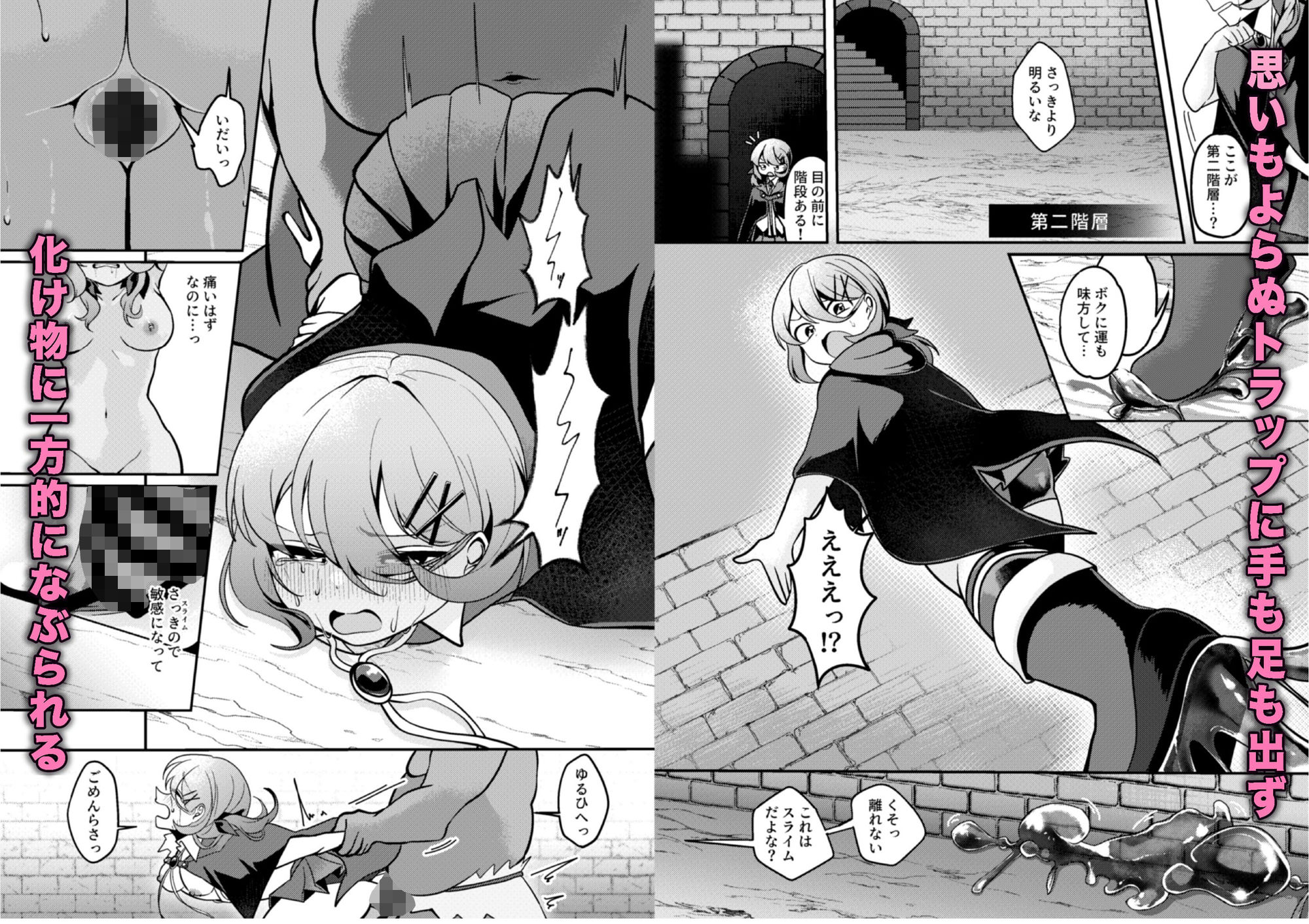 サンプル画像2:エマちゃんのエロトラップダンジョン攻略？？？(かぼちゃの煮物) [d_277943]