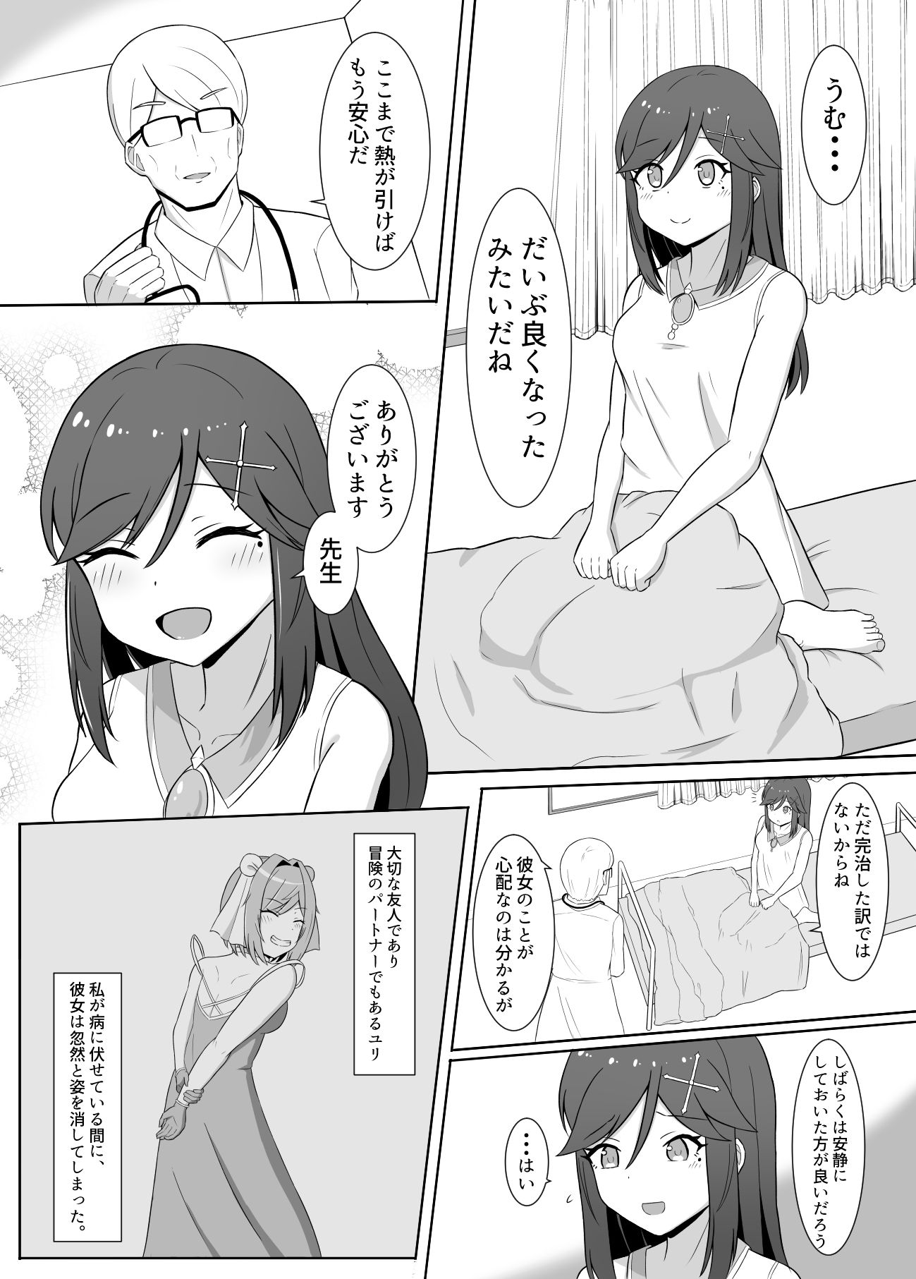 サンプル画像1:黒に染まる百合2 〜アルラウネ堕ちした幼馴染に身体を蝕まれていく話〜(Corruprotocol) [d_277982]
