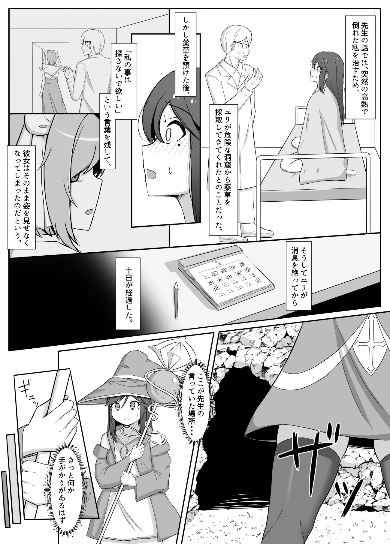 サンプル画像2:黒に染まる百合2 〜アルラウネ堕ちした幼馴染に身体を蝕まれていく話〜(Corruprotocol) [d_277982]