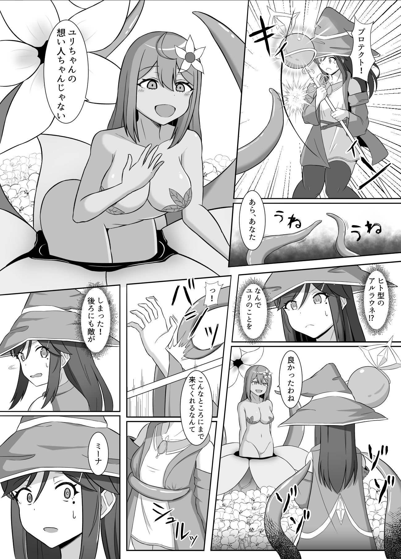 サンプル画像4:黒に染まる百合2 〜アルラウネ堕ちした幼馴染に身体を蝕まれていく話〜(Corruprotocol) [d_277982]