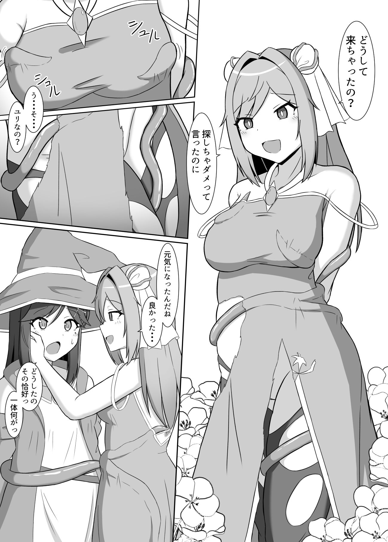 サンプル画像5:黒に染まる百合2 〜アルラウネ堕ちした幼馴染に身体を蝕まれていく話〜(Corruprotocol) [d_277982]