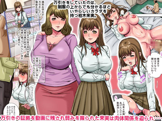 サンプル画像1:万引き制服女子わからせ媚薬ハーレム〜巨乳母娘がおっさんち〇ぽに媚び媚び奉仕〜(hcom) [d_277984]