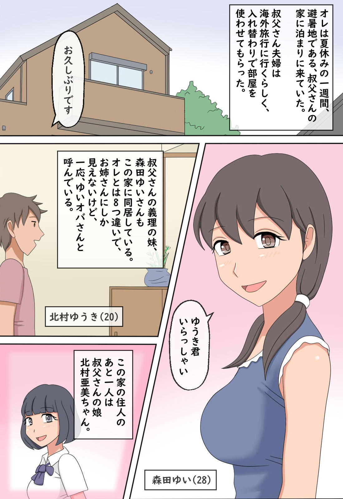 サンプル画像2:【熟えち9】彼氏のいないゆいオバさんにいろいろ教えた話(熟えちランド) [d_277997]