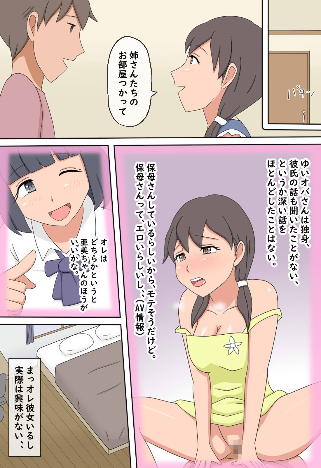 サンプル画像3:【熟えち9】彼氏のいないゆいオバさんにいろいろ教えた話(熟えちランド) [d_277997]