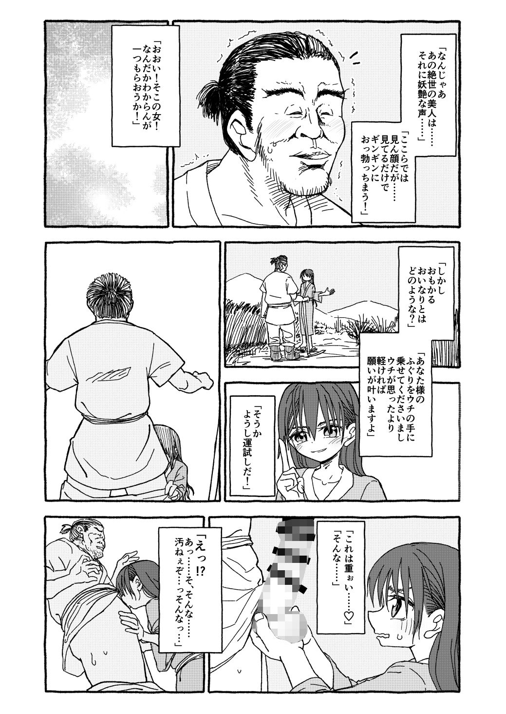サンプル画像2:出会って4光年で合体(太ったおばさん) [d_278002]