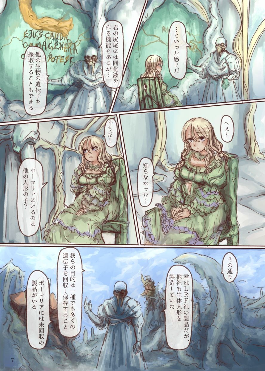 サンプル画像4:触手尻尾の人外ちゃんが同化百合えっちする本(VOYAGE研究クラブ) [d_278013]