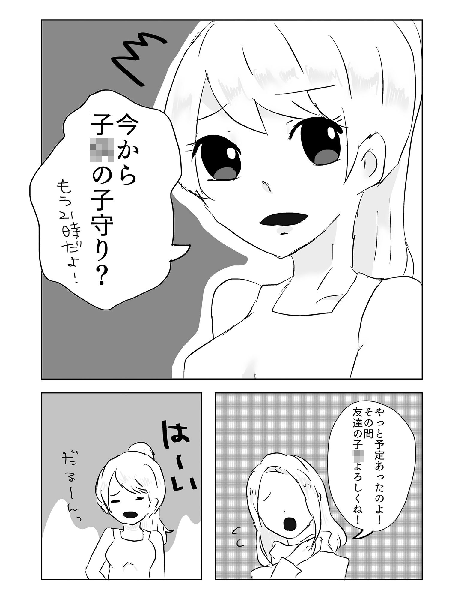 サンプル画像1:いねむりおねぇちゃんにイタズラしちゃった！！(みるくマキアート) [d_278017]