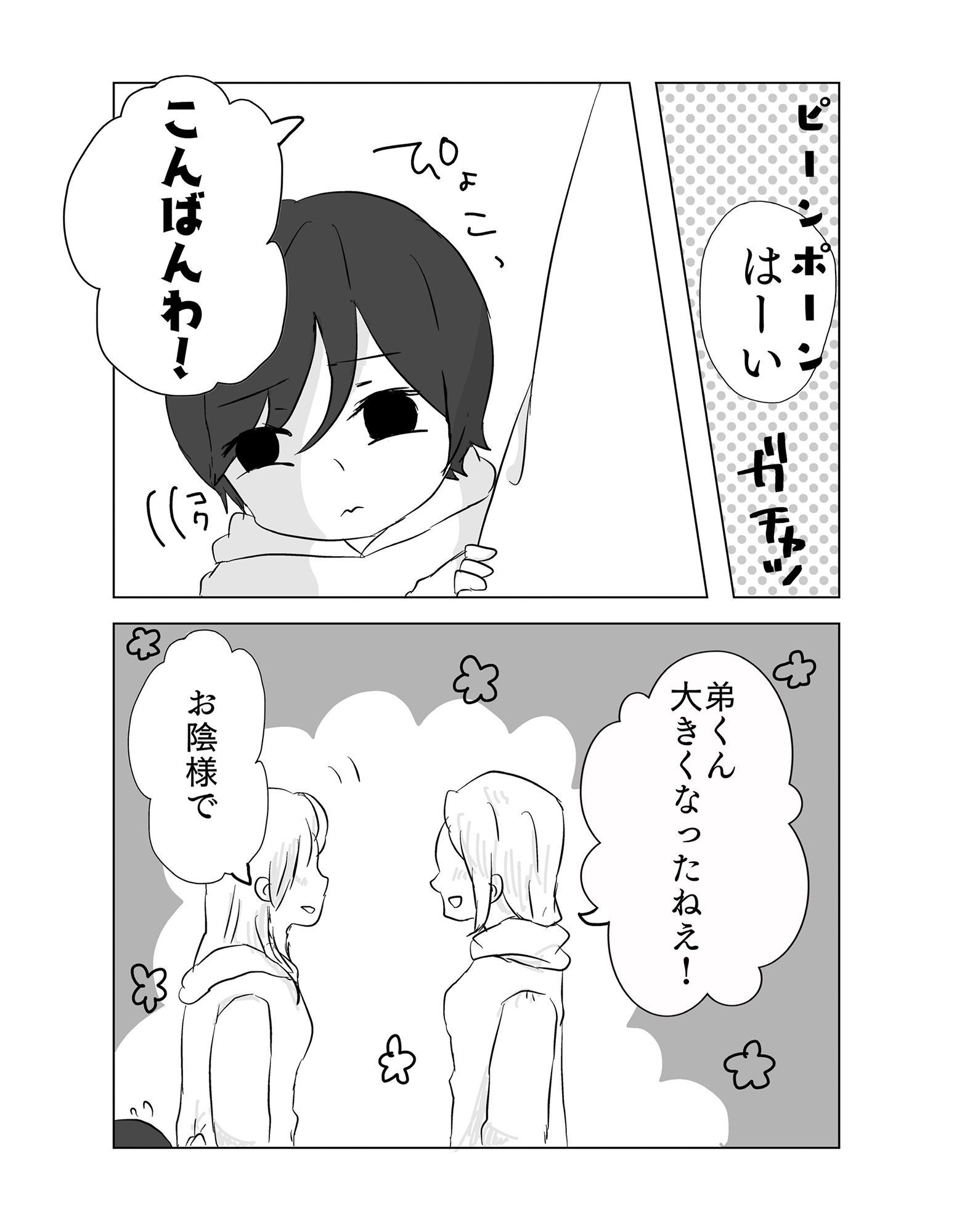 サンプル画像2:いねむりおねぇちゃんにイタズラしちゃった！！(みるくマキアート) [d_278017]