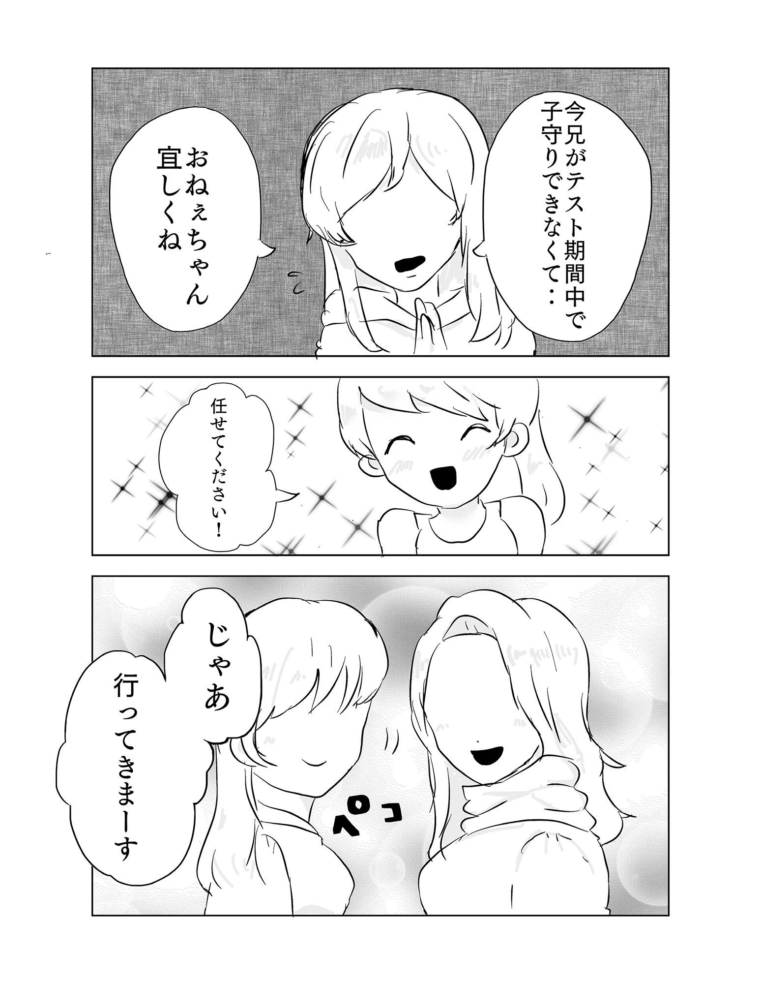 サンプル画像3:いねむりおねぇちゃんにイタズラしちゃった！！(みるくマキアート) [d_278017]