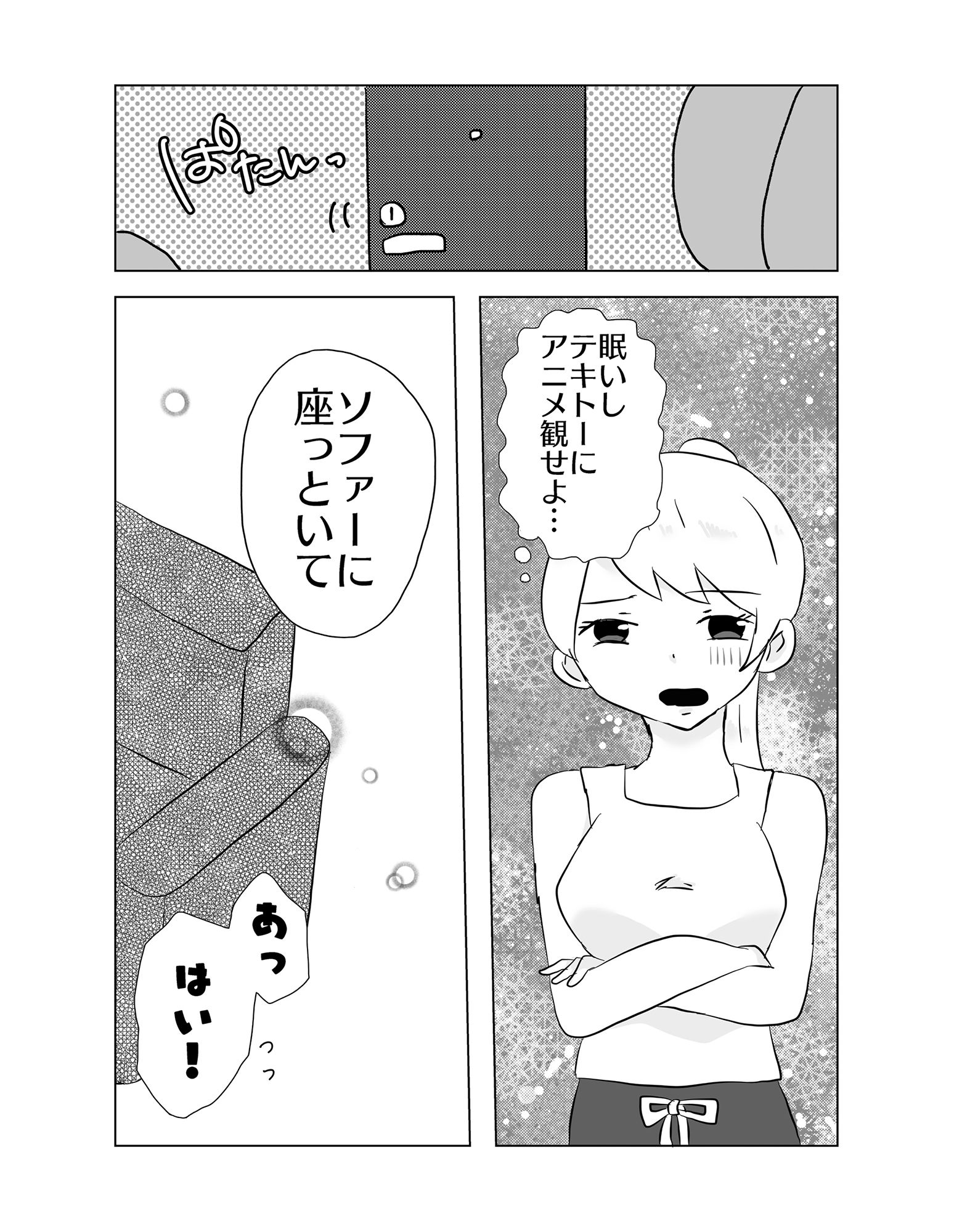 サンプル画像4:いねむりおねぇちゃんにイタズラしちゃった！！(みるくマキアート) [d_278017]