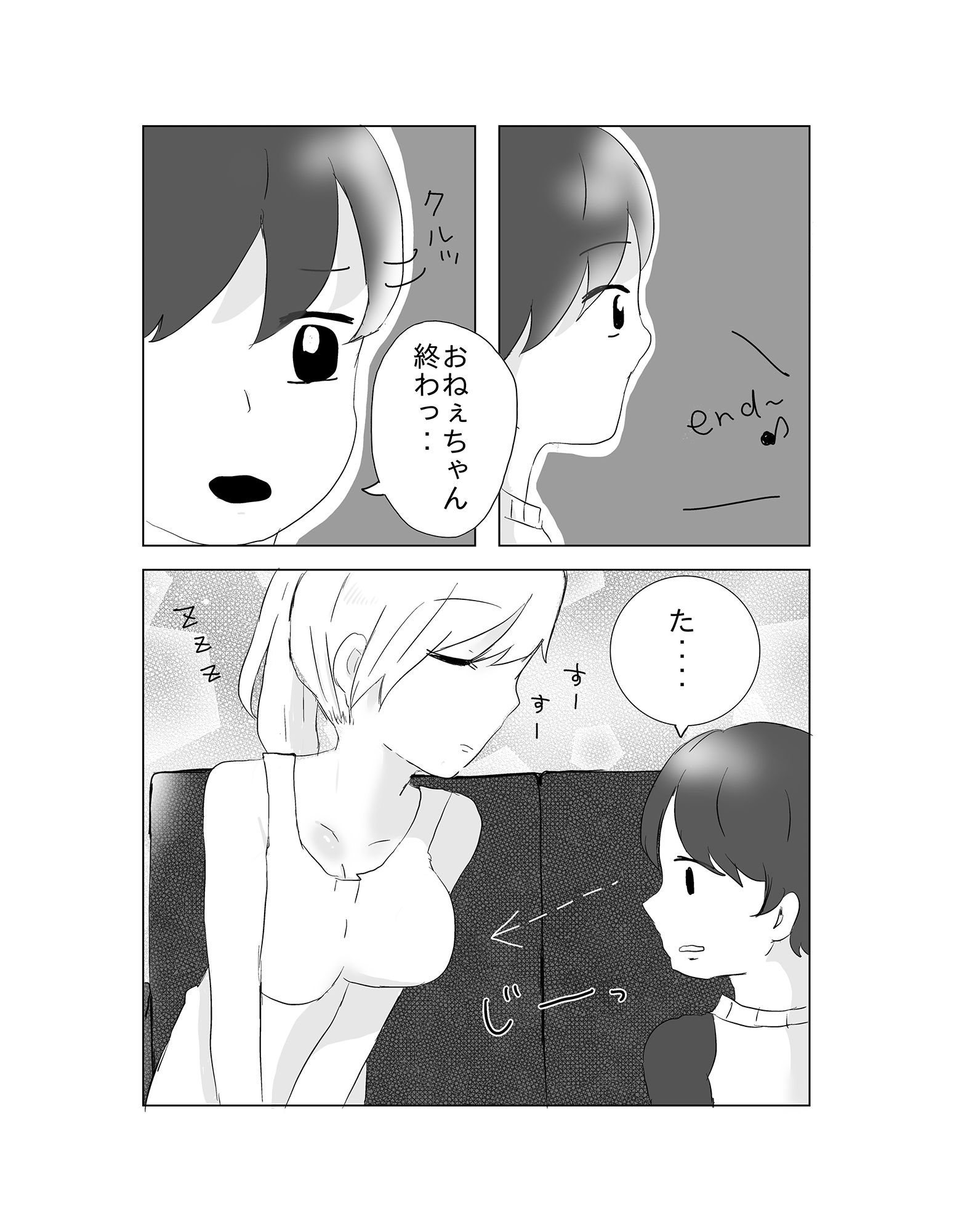 サンプル画像6:いねむりおねぇちゃんにイタズラしちゃった！！(みるくマキアート) [d_278017]