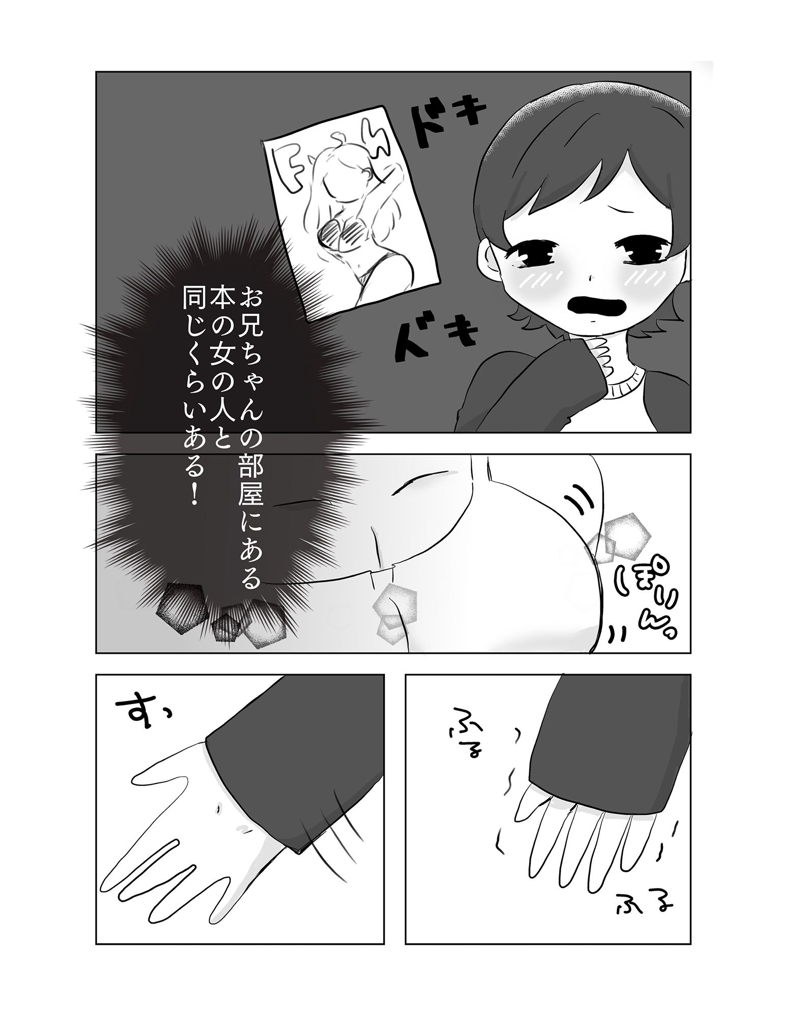 いねむりおねぇちゃんにイタズラしちゃった！！