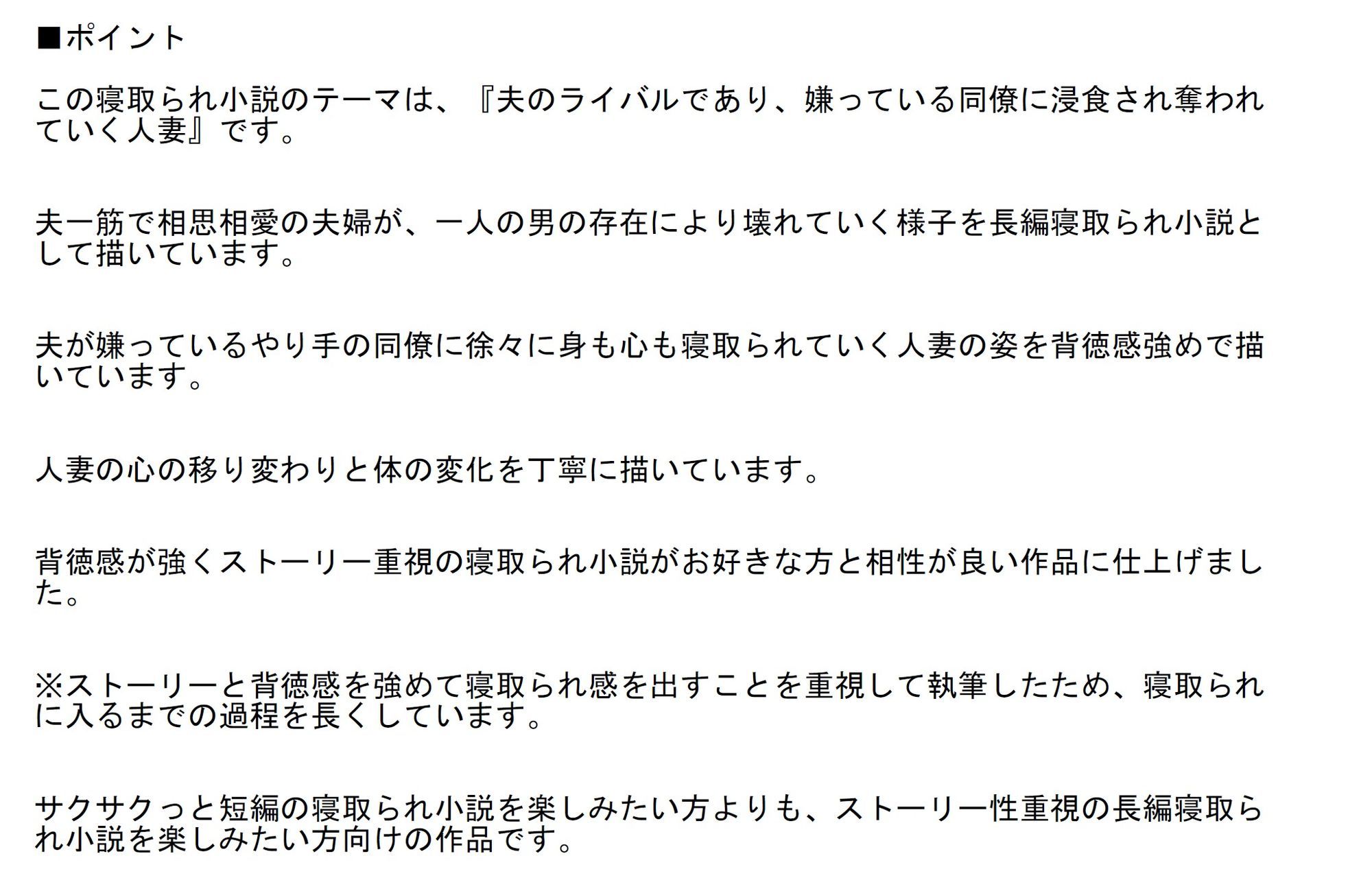 「長編官能小説」夫が嫌う同僚に身も心も寝取られ奪われた人妻のサンプル画像 1