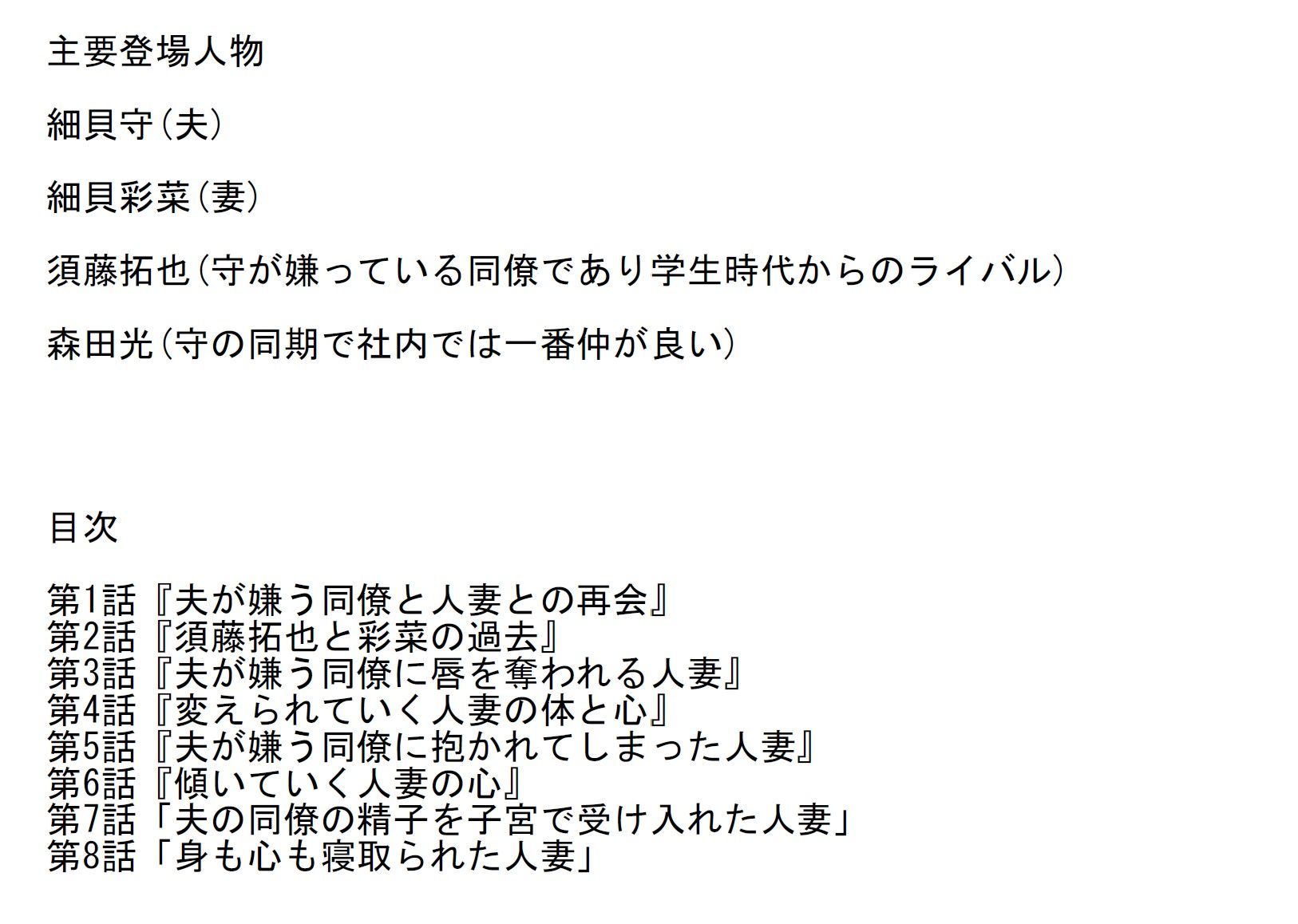 「長編官能小説」夫が嫌う同僚に身も心も寝取られ奪われた人妻のサンプル画像 2