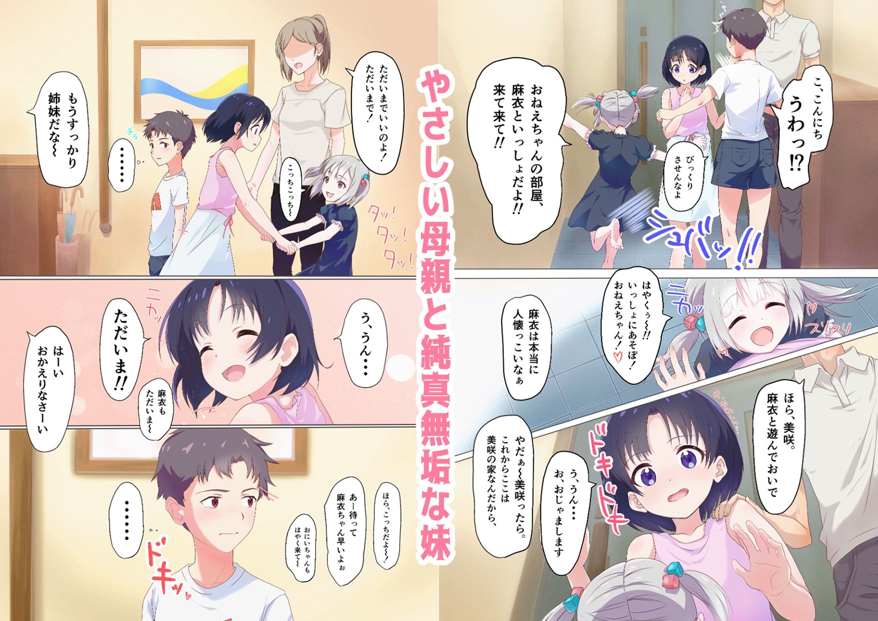 サンプル画像2:快楽姉妹〜俺のことが大好きすぎる姉ちゃんと妹のとある1日〜(どぶCHANG帝国) [d_278060]