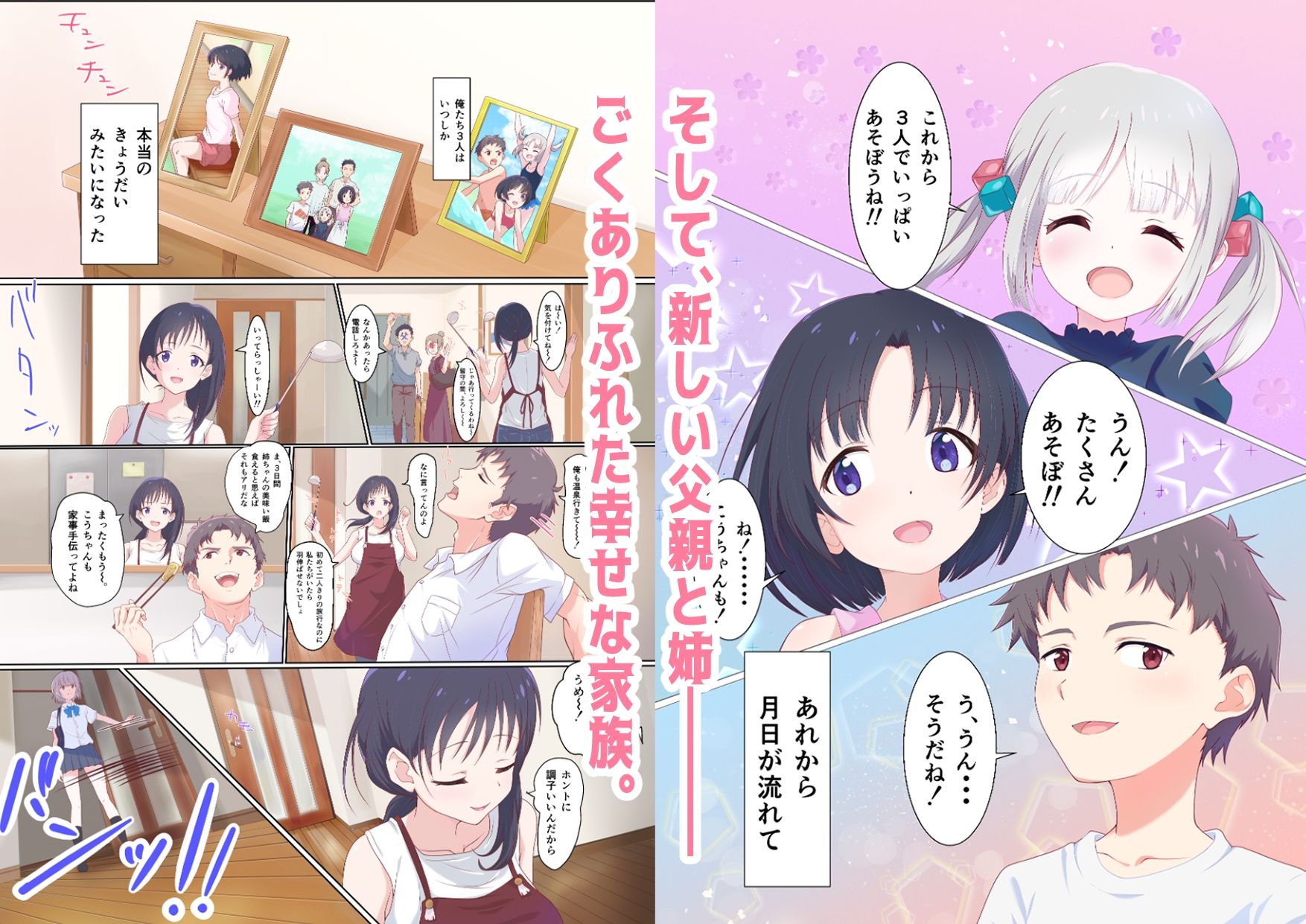 サンプル画像3:快楽姉妹〜俺のことが大好きすぎる姉ちゃんと妹のとある1日〜(どぶCHANG帝国) [d_278060]