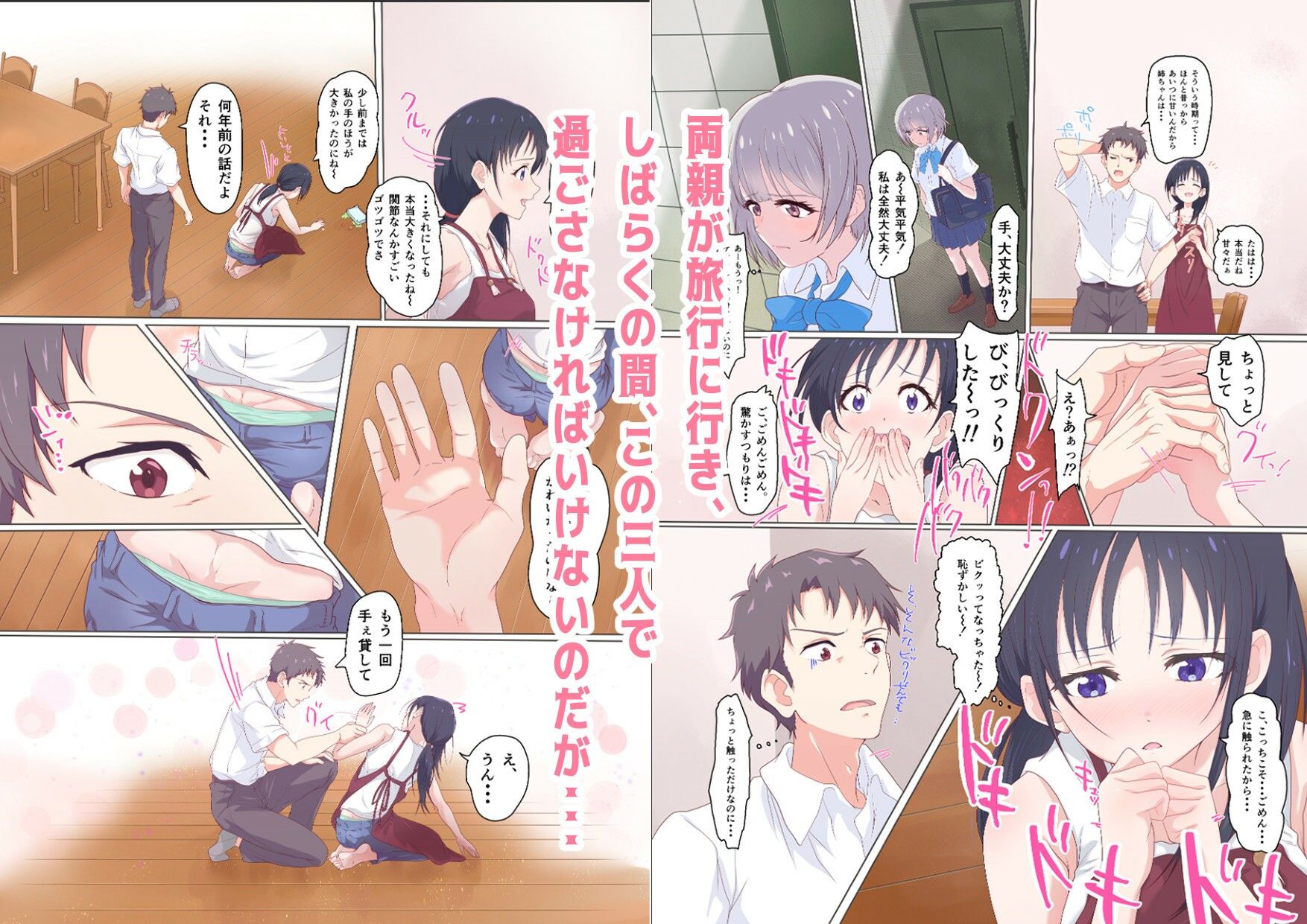 サンプル画像5:快楽姉妹〜俺のことが大好きすぎる姉ちゃんと妹のとある1日〜(どぶCHANG帝国) [d_278060]