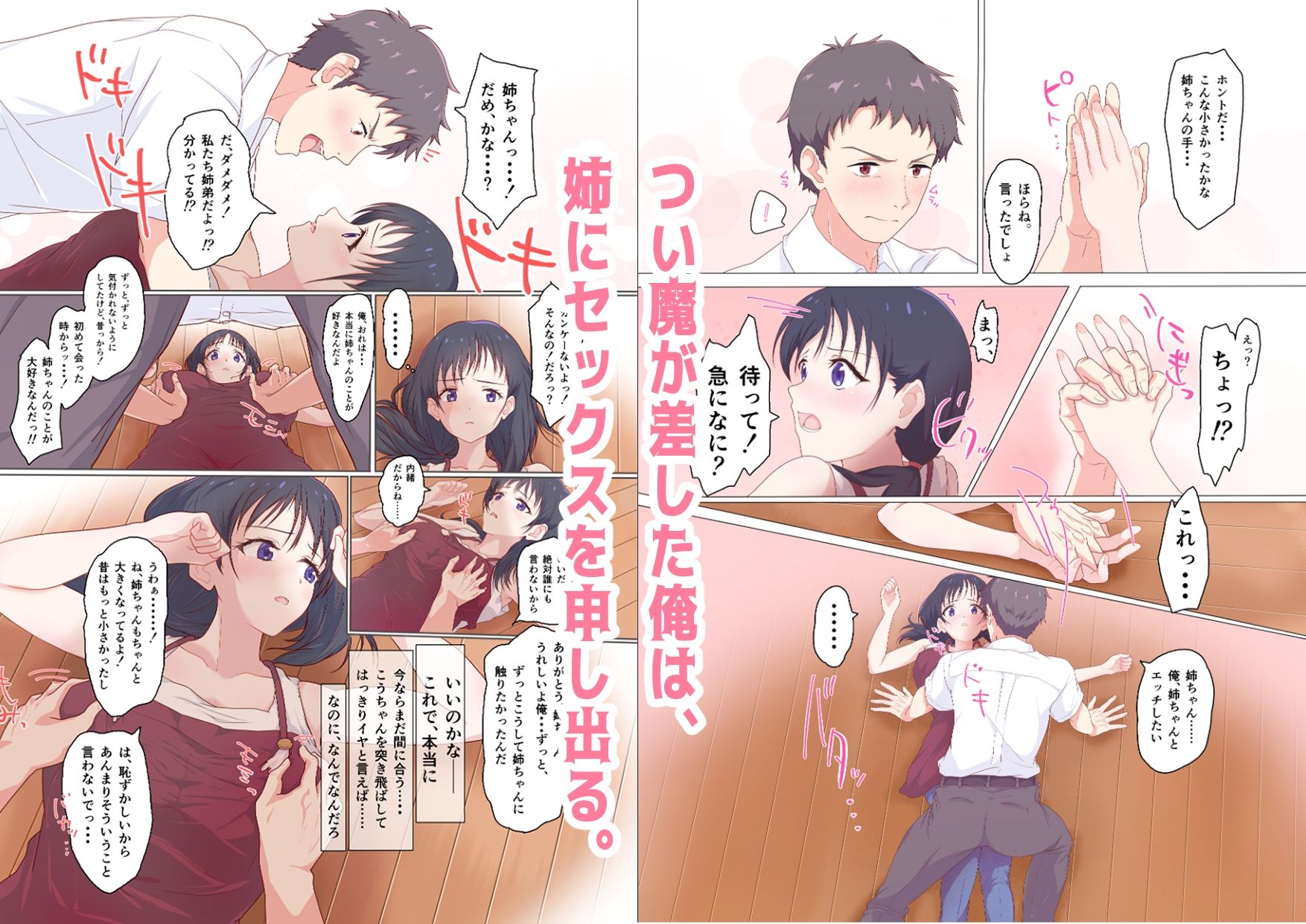 サンプル画像6:快楽姉妹〜俺のことが大好きすぎる姉ちゃんと妹のとある1日〜(どぶCHANG帝国) [d_278060]