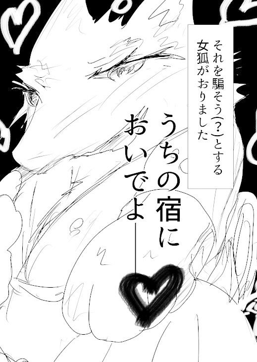 サンプル画像2:女狐の宿(猛者々々) [d_278105]