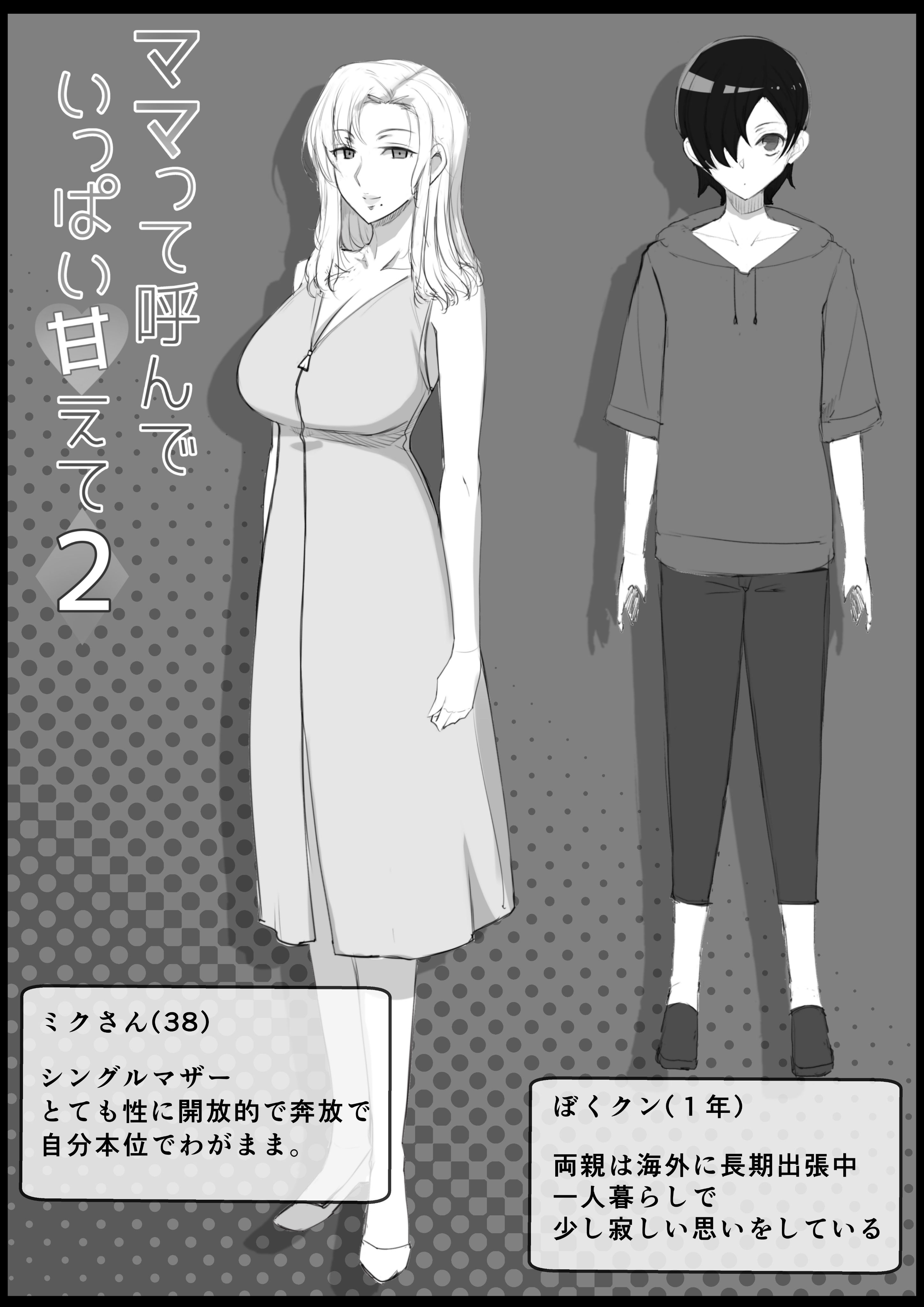 サンプル画像6:ママって呼んでいっぱい甘えて2(よしよし屋) [d_278107]