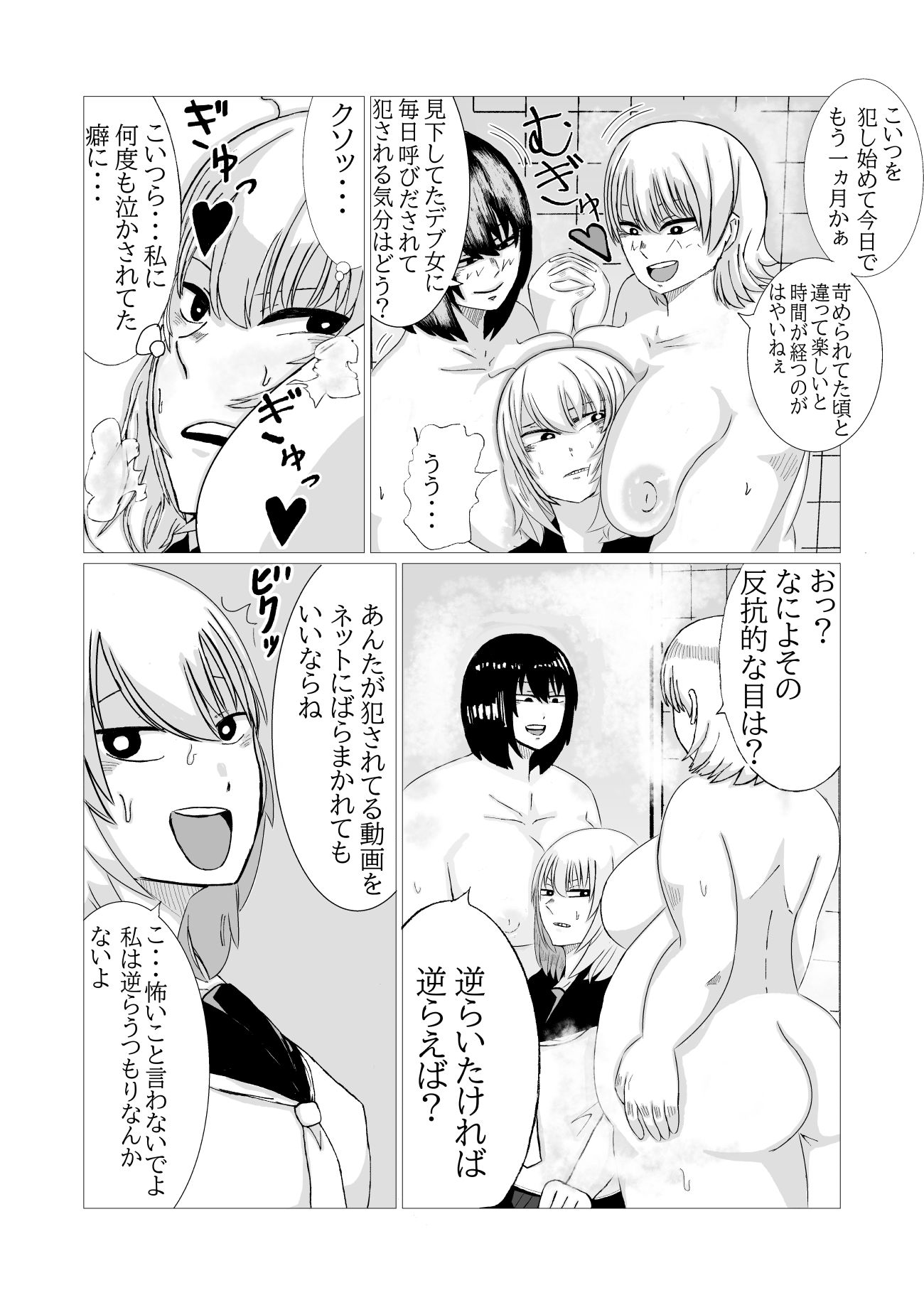 サンプル画像3:肥満ふたなり娘二人組が昔自分達を苛めていた女で性欲発散する話(しすせ) [d_278120]