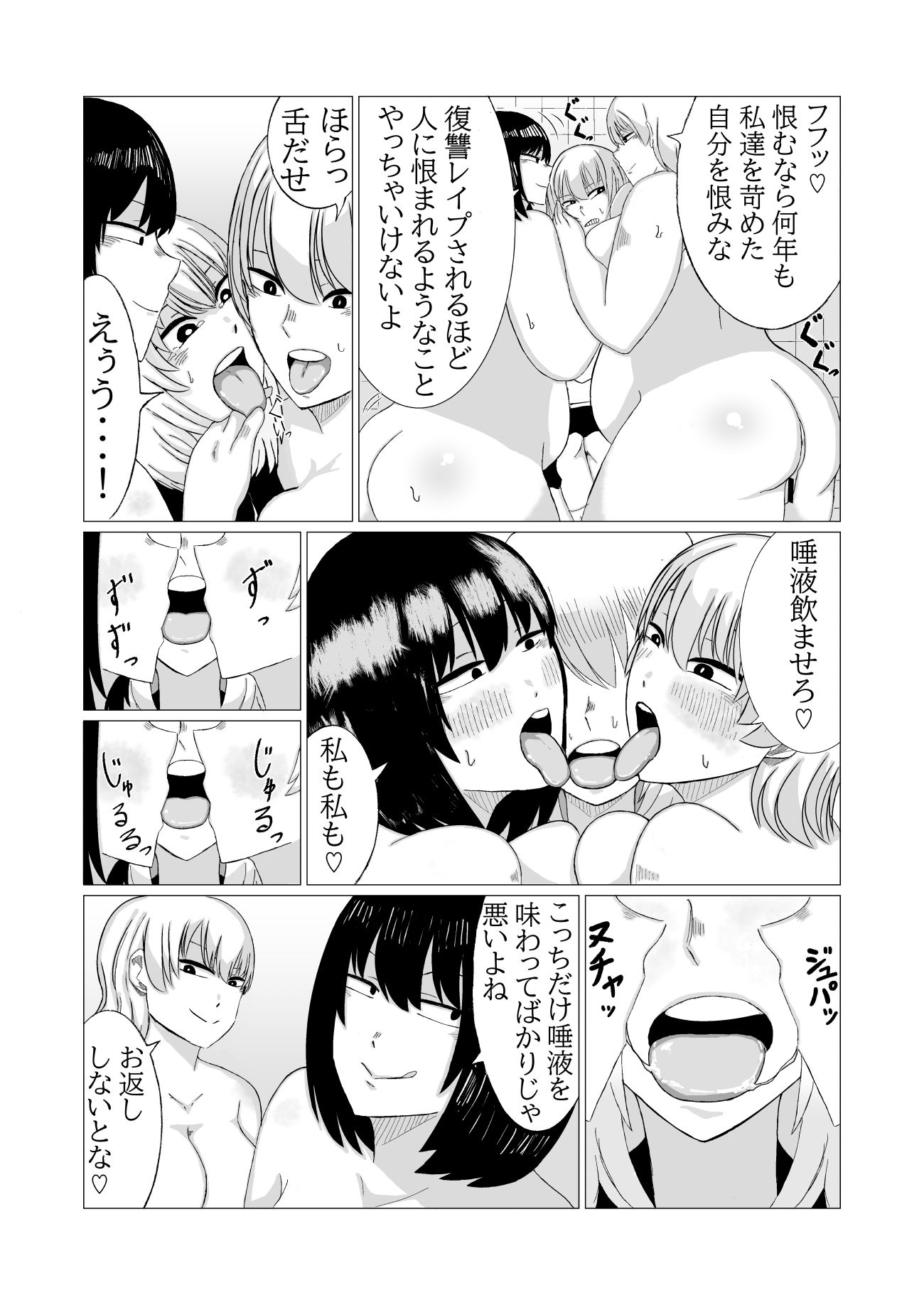 サンプル画像4:肥満ふたなり娘二人組が昔自分達を苛めていた女で性欲発散する話(しすせ) [d_278120]