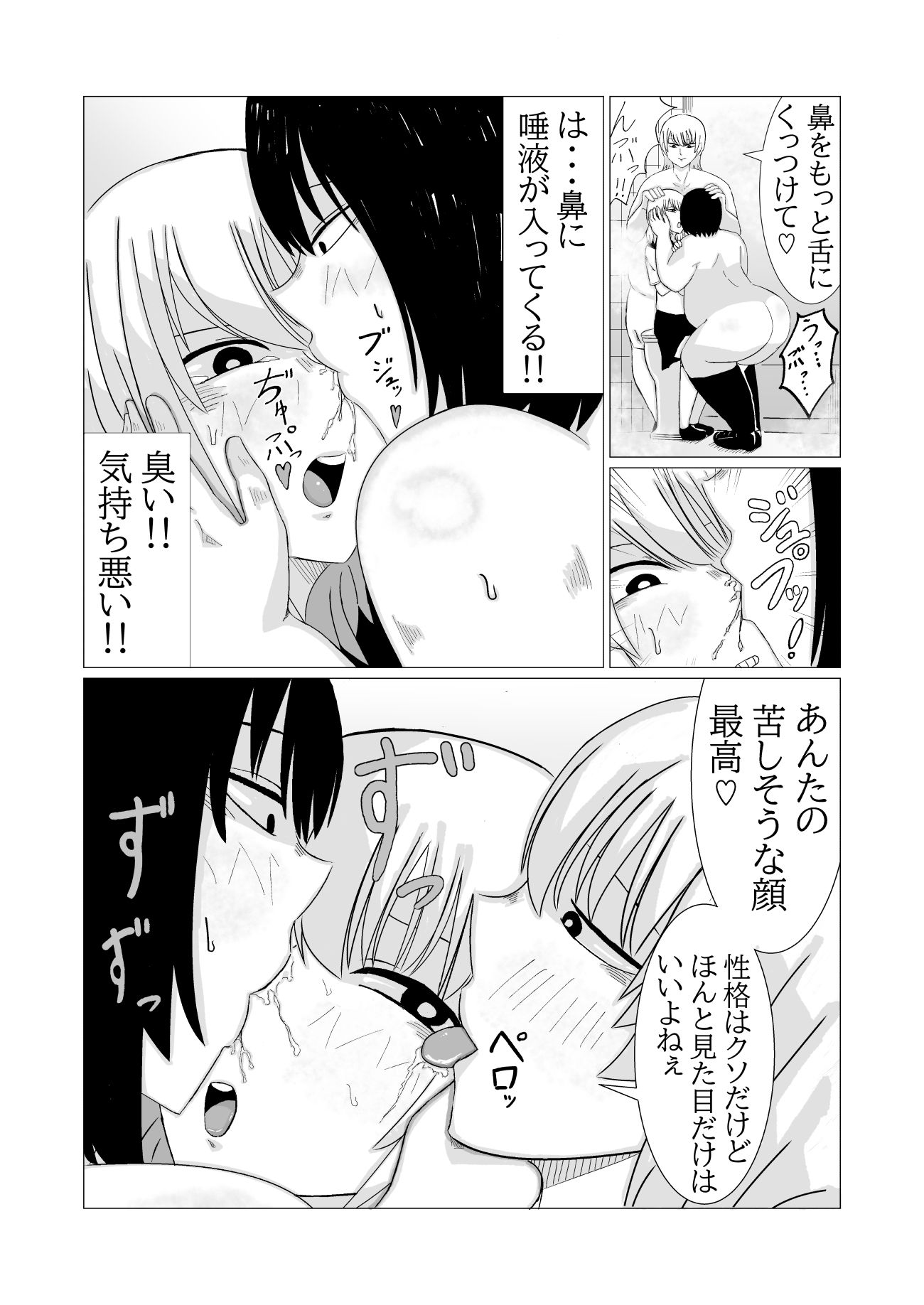 肥満ふたなり娘二人組が昔自分達を苛めていた女で性欲発散する話