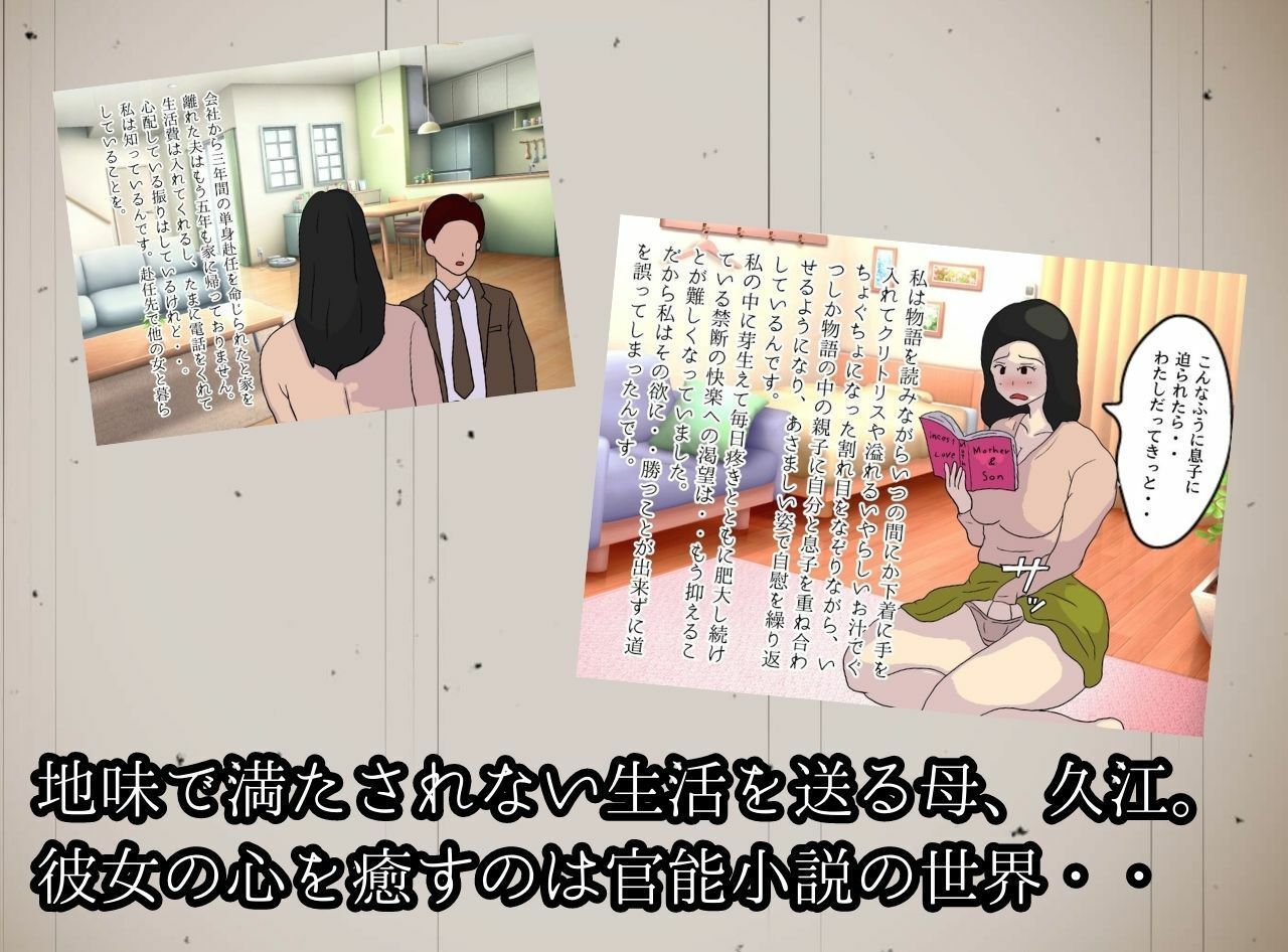 サンプル画像1:地味モブな陰キャのママは母子相姦の夢を見る(母子相姦の記録) [d_278125]