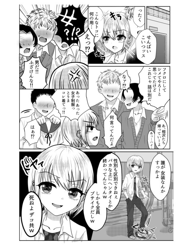 サンプル画像2:生意気な歩くんが強●女装♂わからせレ〇プで肉便器に堕ちるまで・・・(壊れたおもちゃ) [d_278144]