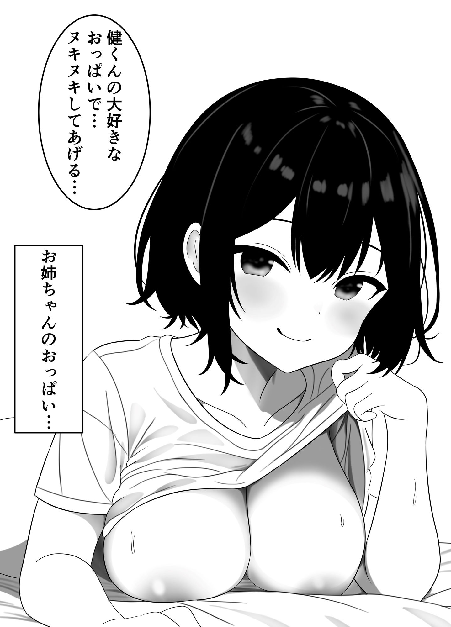 サンプル画像2:お姉ちゃんといっしょ(特濃ナッツ) [d_278168]