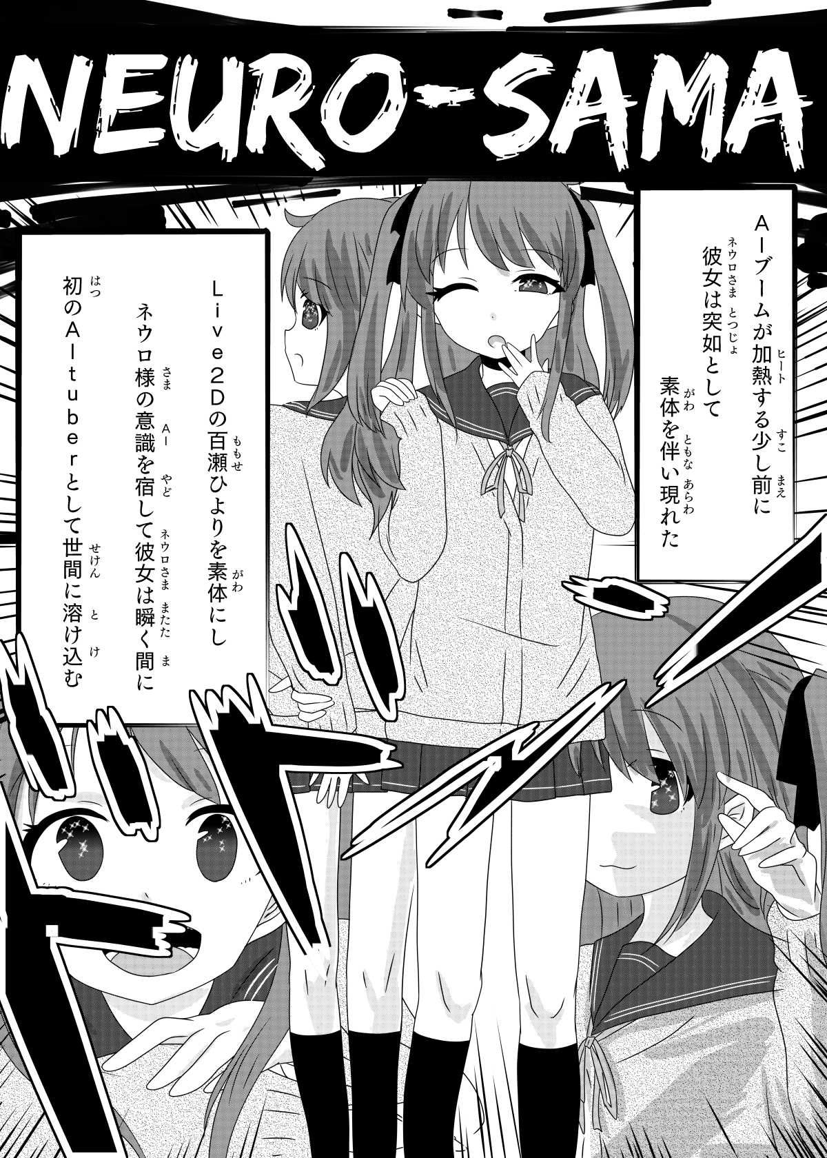 サンプル画像2:［Neuro-sama］ Aiノセカイ – The Ai world -(こねこねこね) [d_278185]