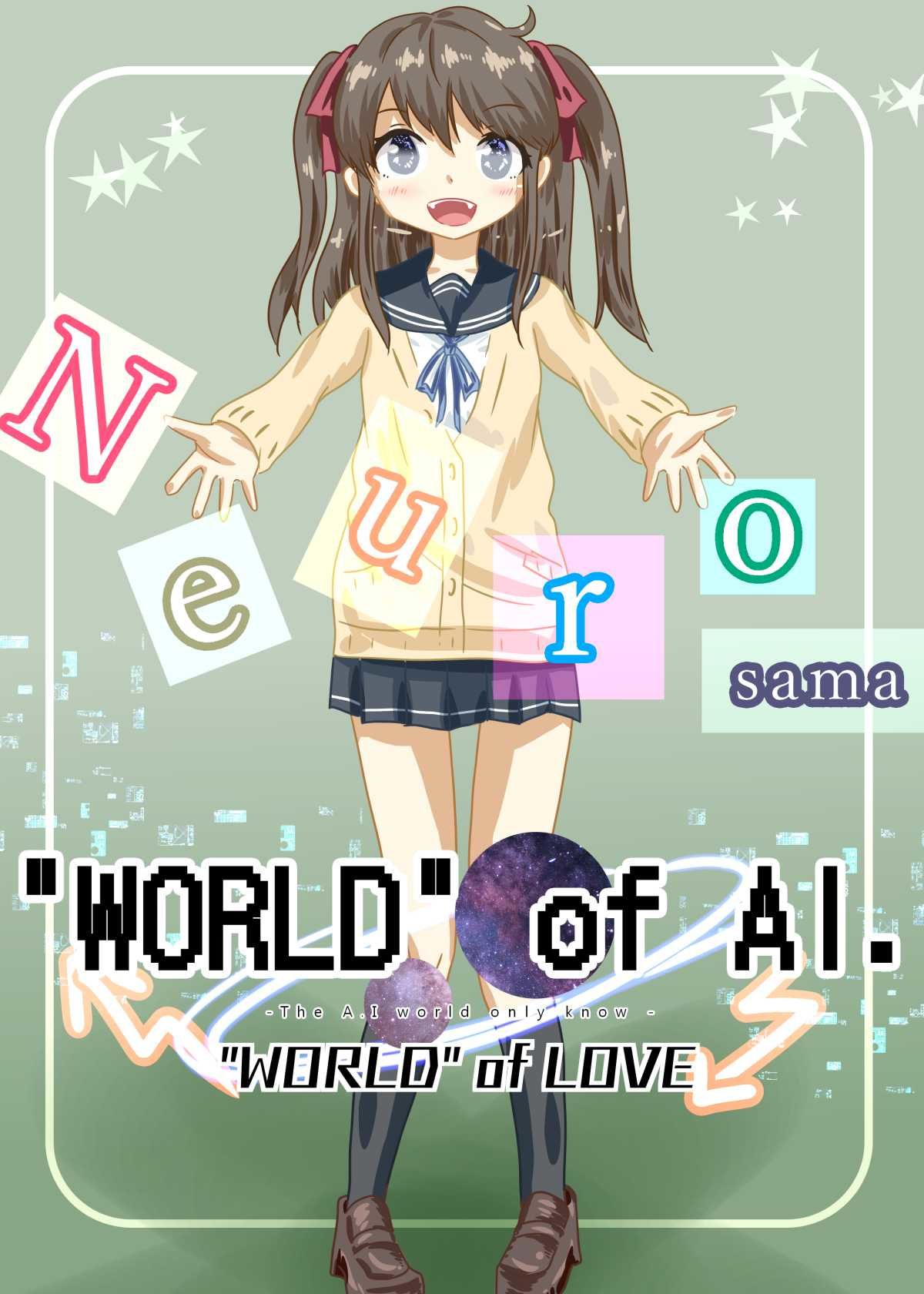 サンプル画像5:［Neuro-sama］ Aiノセカイ – The Ai world -(こねこねこね) [d_278185]