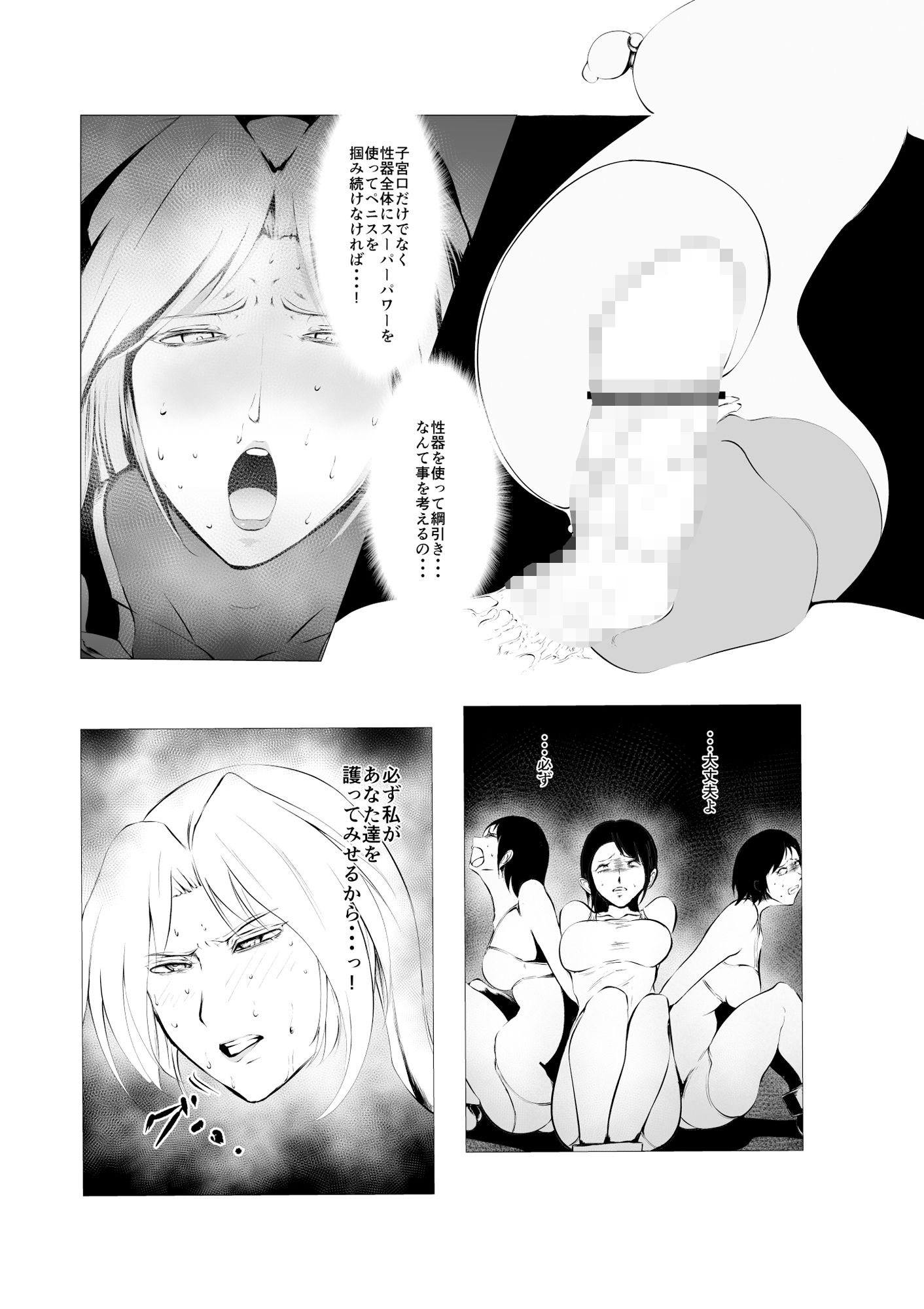 サンプル画像6:スーパーヒロインエマの敗北 4(FAT CAT) [d_278229]