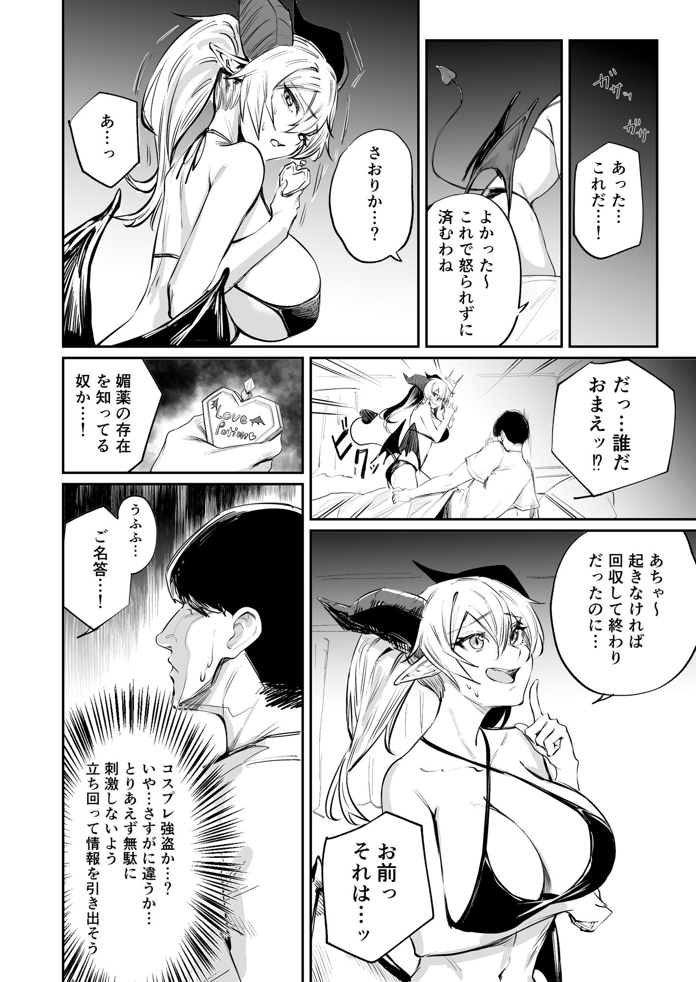 サンプル画像5:カースト下位だった俺が、最強の媚薬を手に入れヤリまくる3(パンナコッタなんてこった) [d_278233]