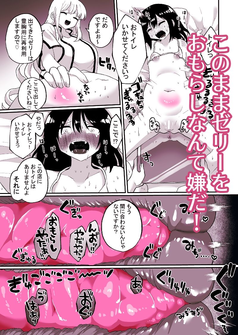 サンプル画像6:腸内デトックスアナルゼリーエステ(えちえち健全油田) [d_278263]
