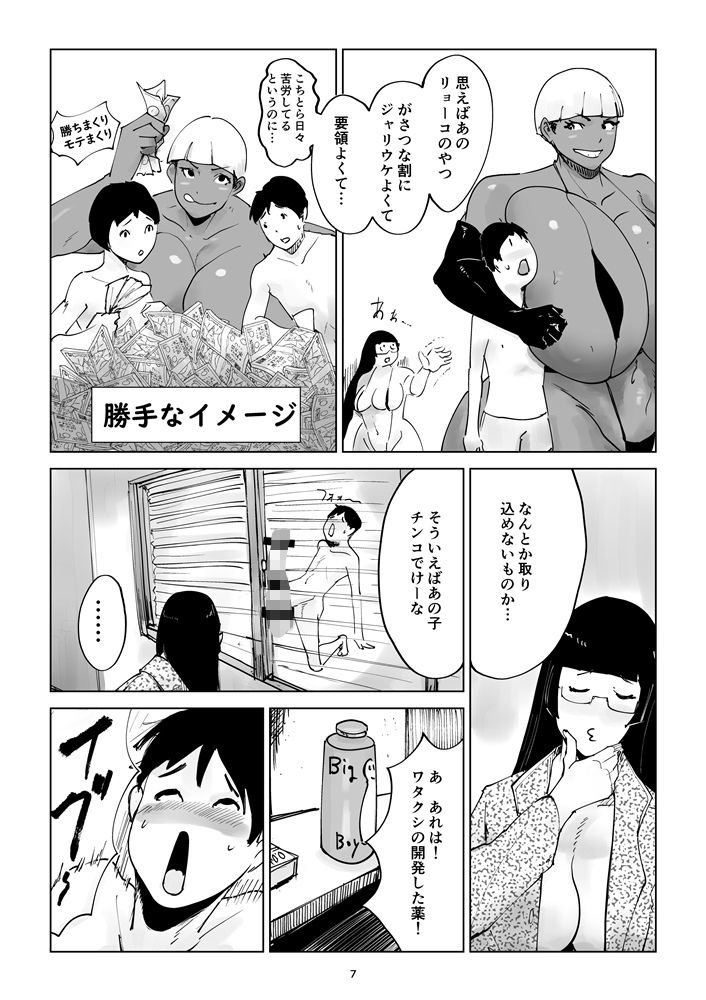 体格差！プール監視員とボク2〜死闘編〜