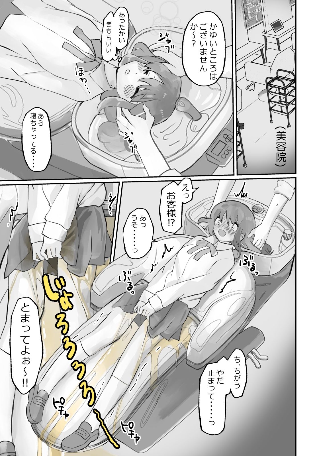 サンプル画像2:小スカおもらし短編集(17) [d_278287]