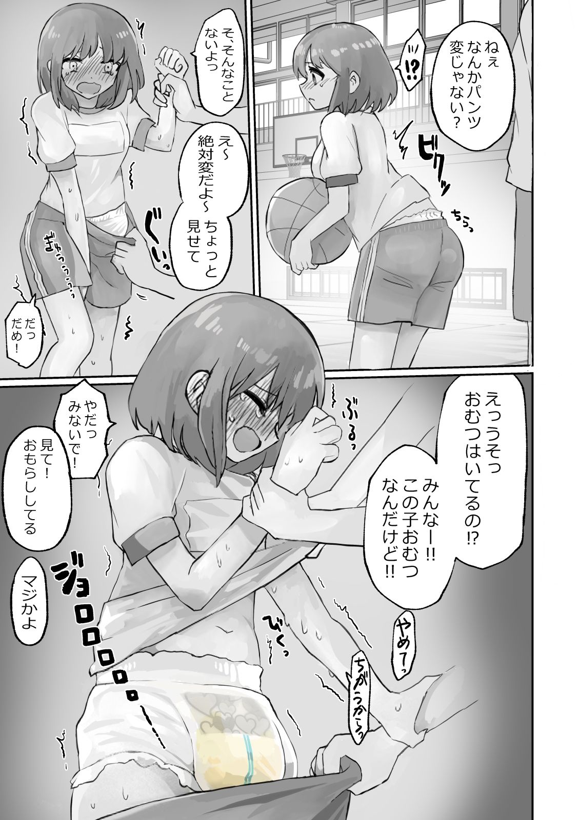 サンプル画像4:小スカおもらし短編集(17) [d_278287]
