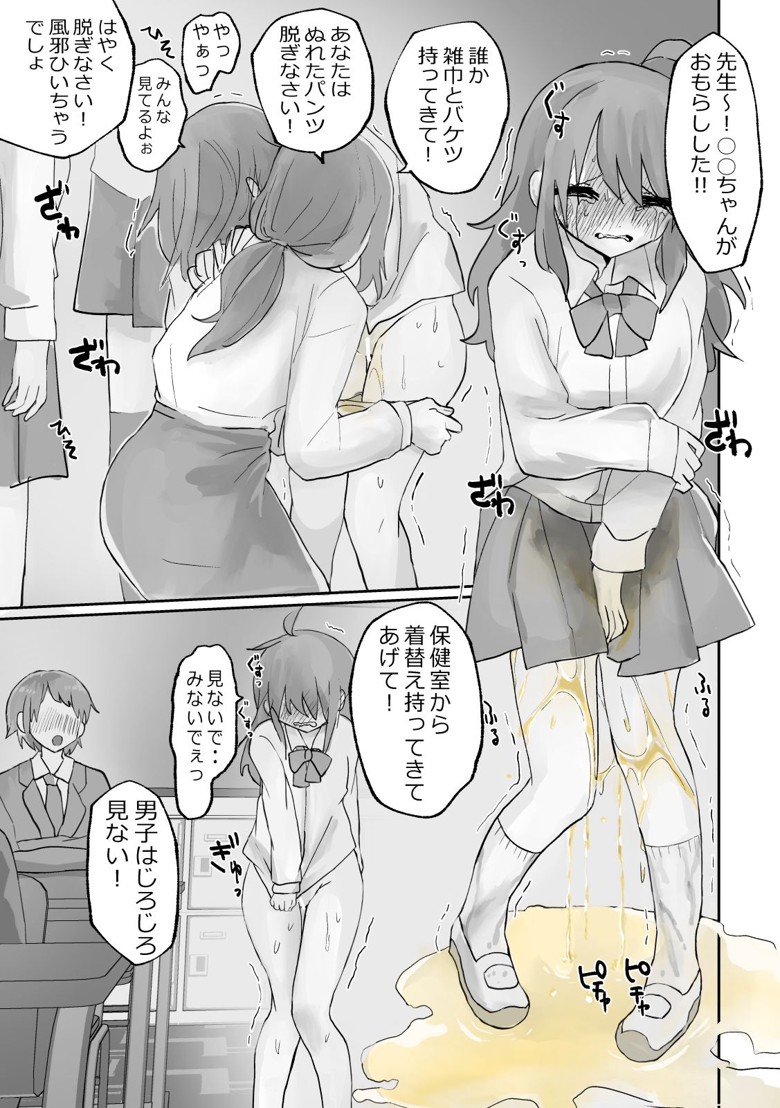 サンプル画像6:小スカおもらし短編集(17) [d_278287]